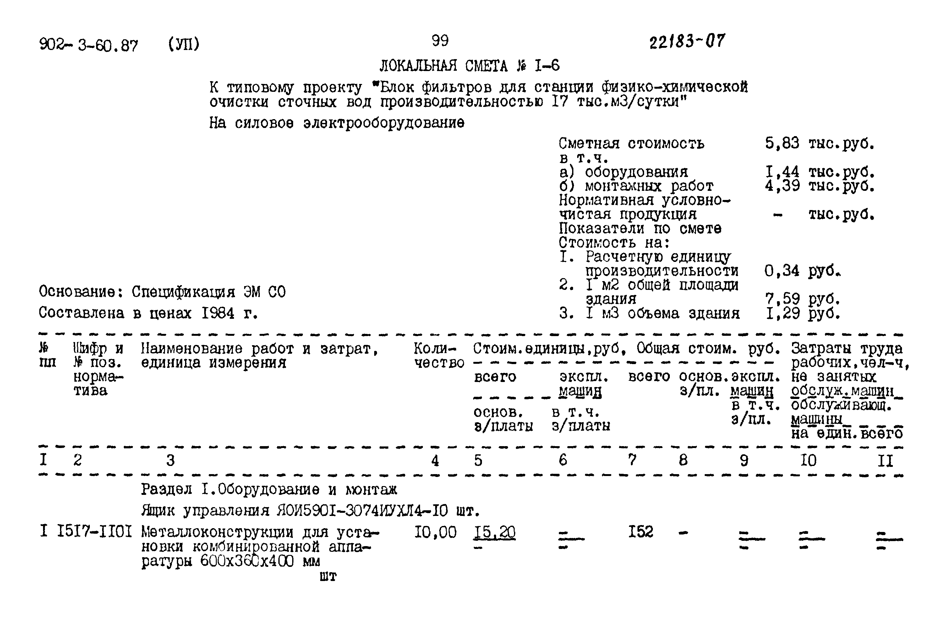 Типовой проект 902-3-60.87