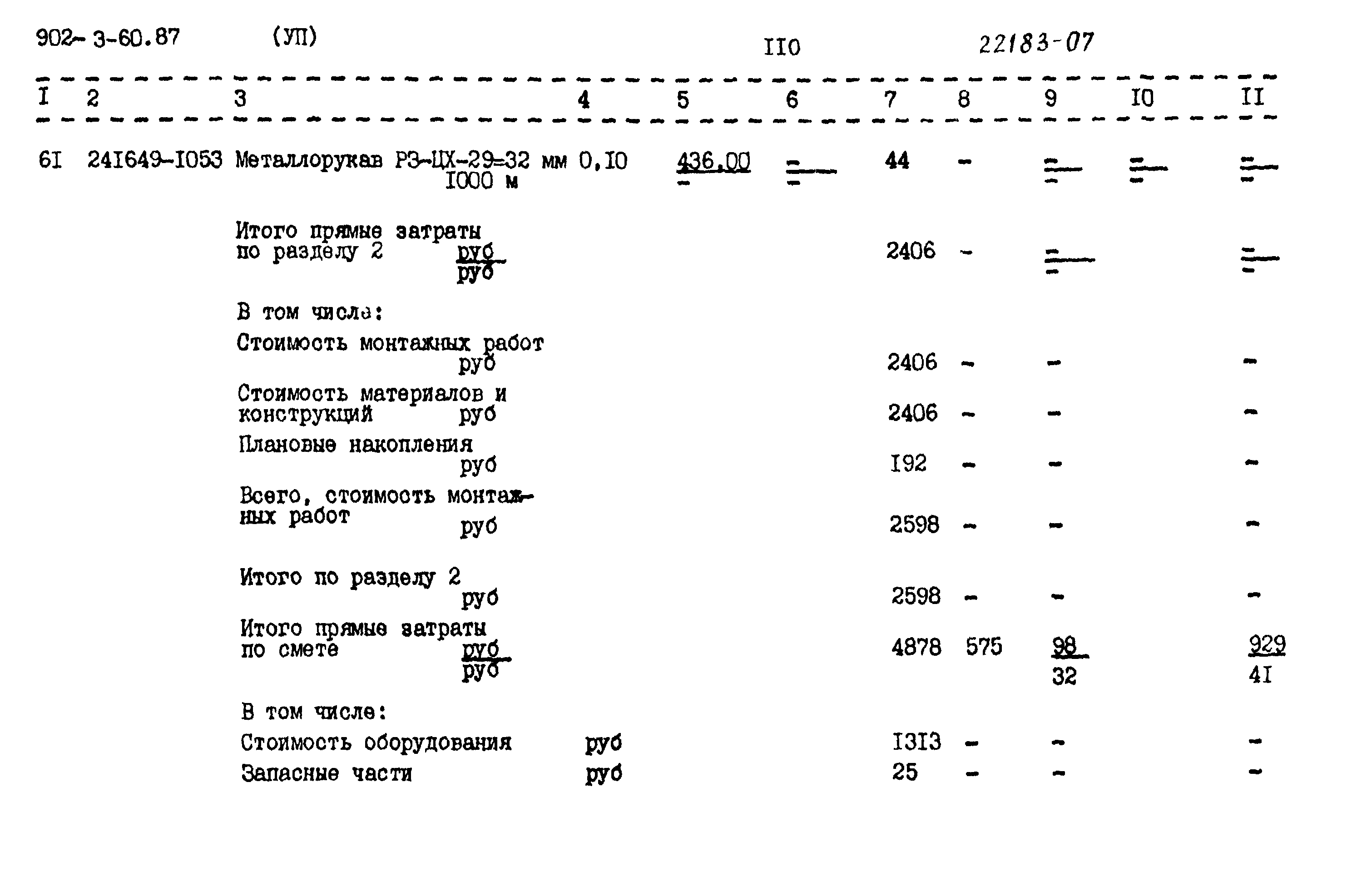 Типовой проект 902-3-60.87