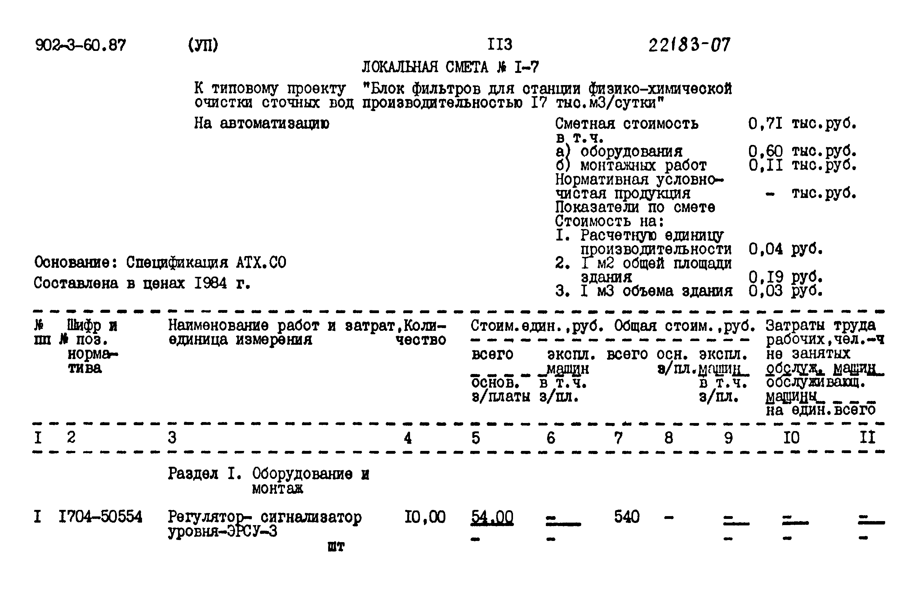 Типовой проект 902-3-60.87