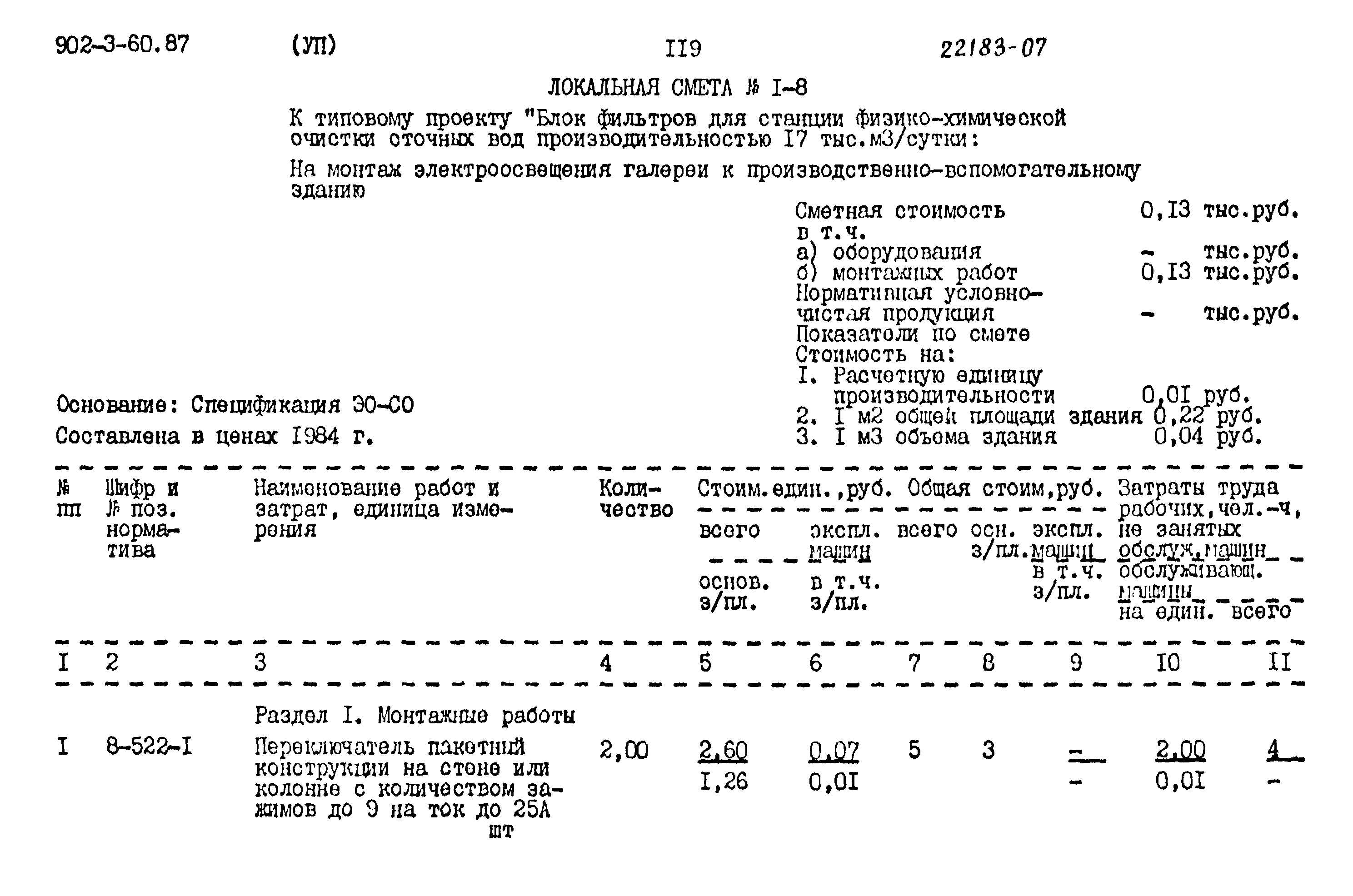 Типовой проект 902-3-60.87