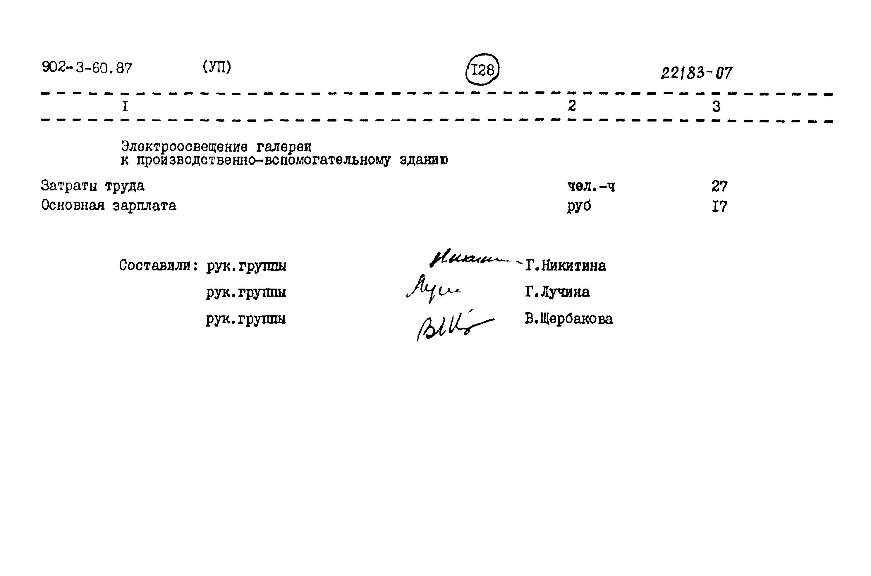 Типовой проект 902-3-60.87