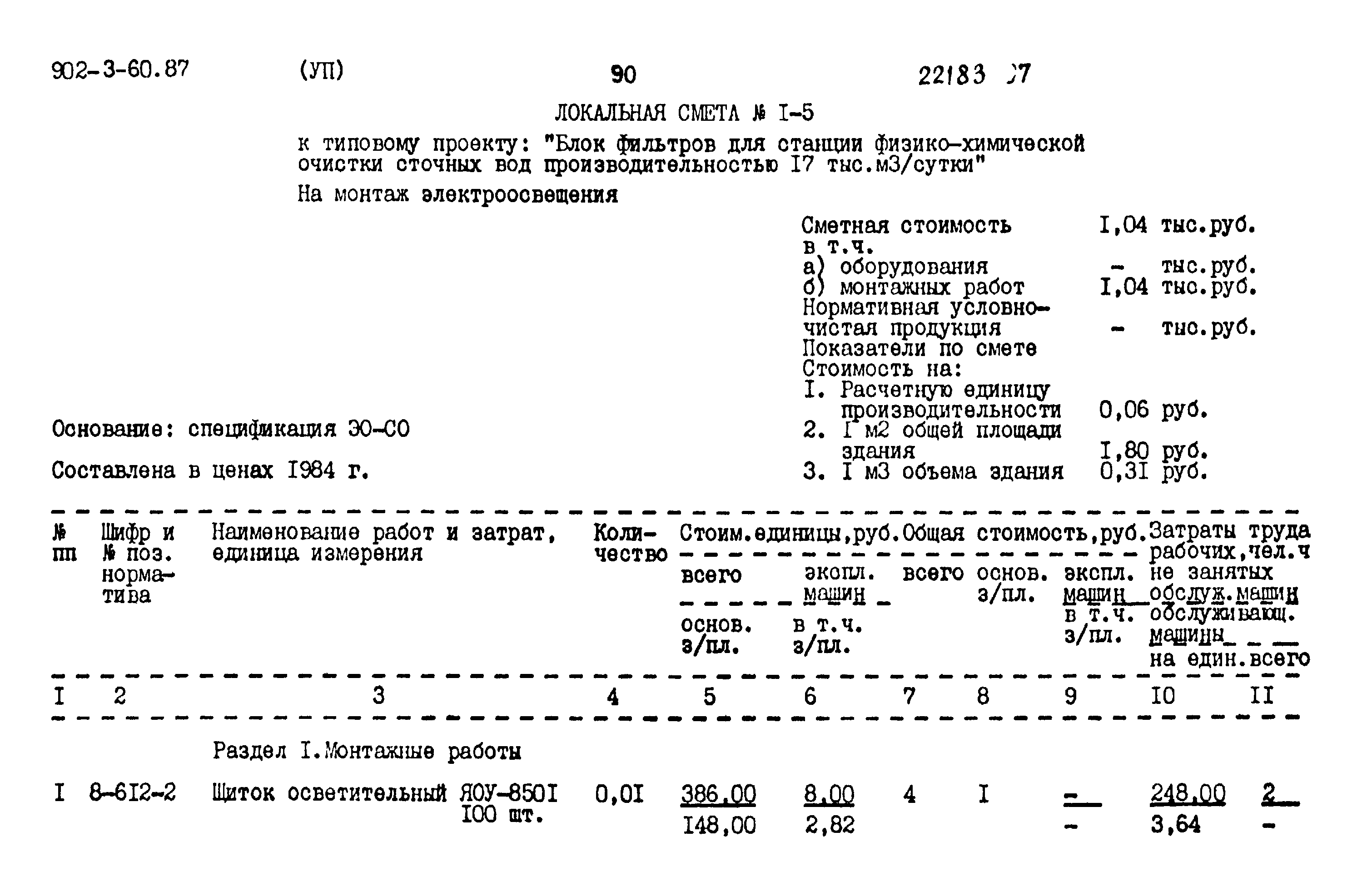 Типовой проект 902-3-60.87