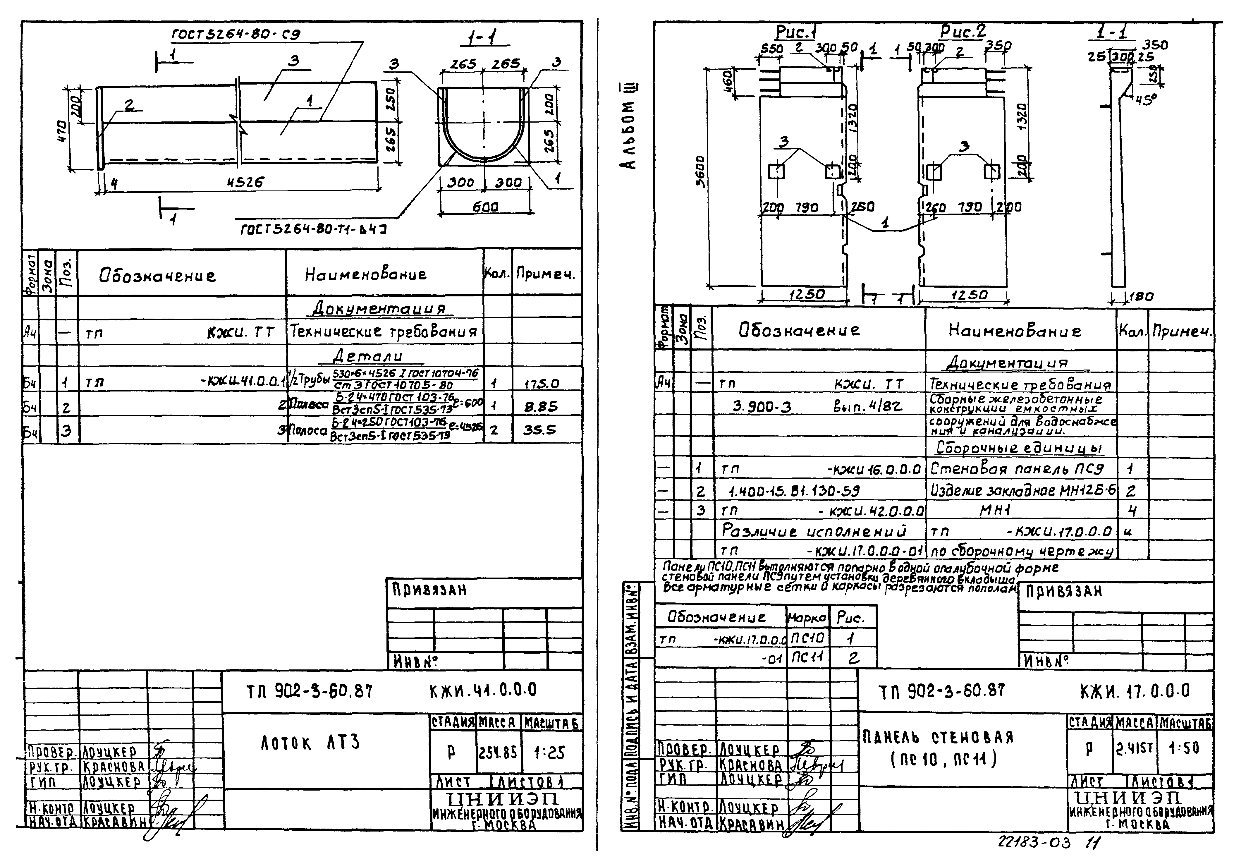 Типовой проект 902-3-60.87