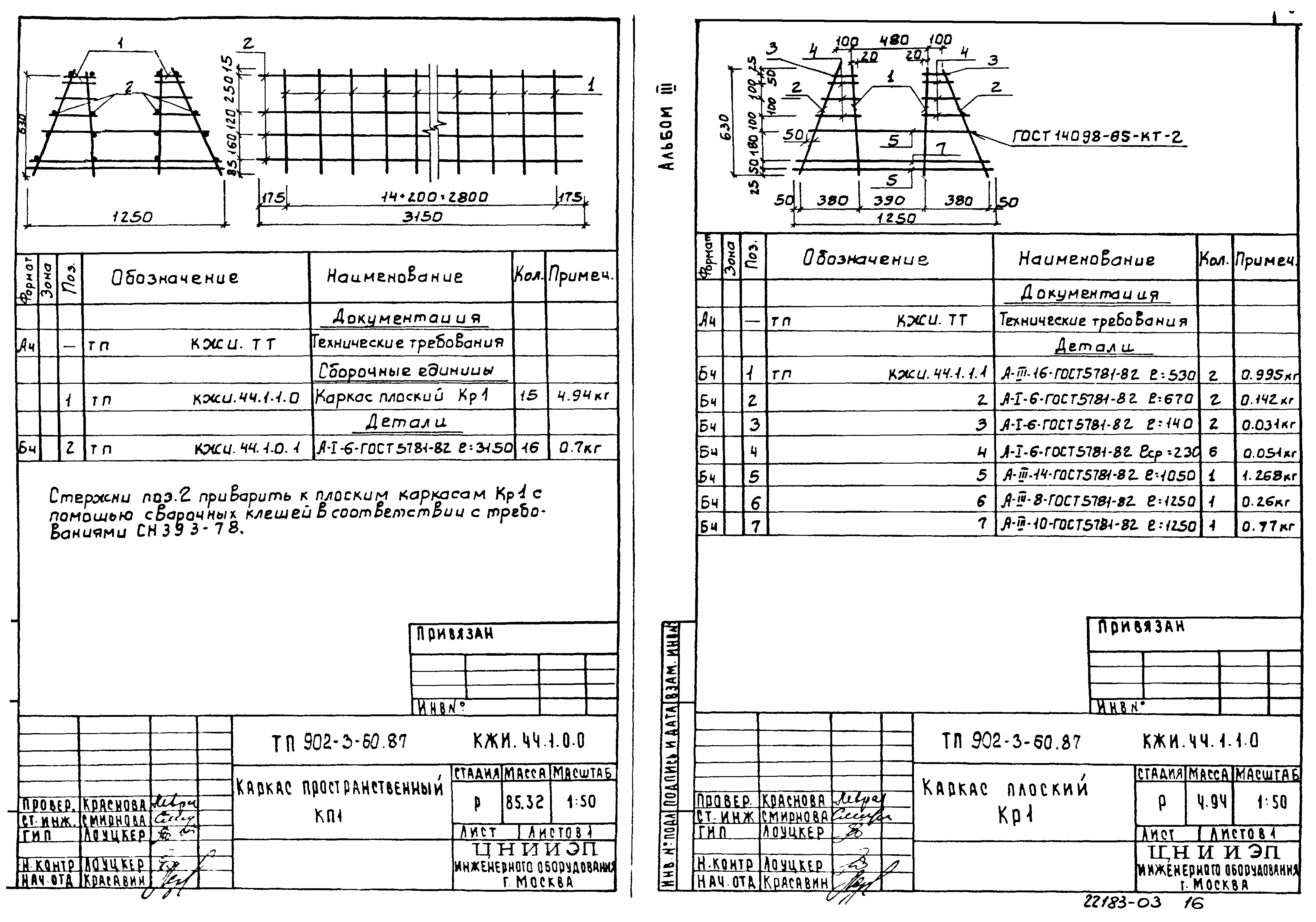 Типовой проект 902-3-60.87