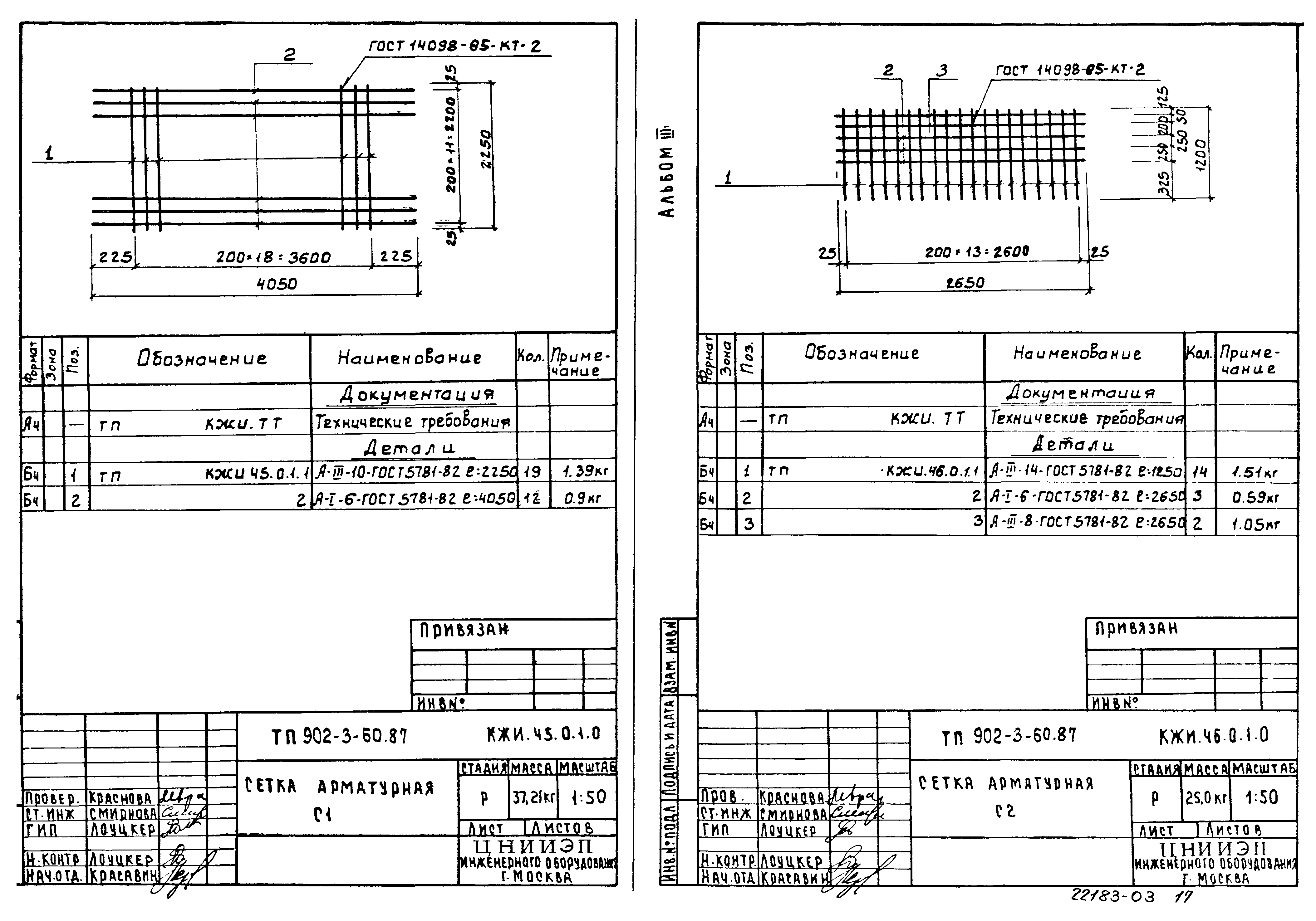 Типовой проект 902-3-60.87