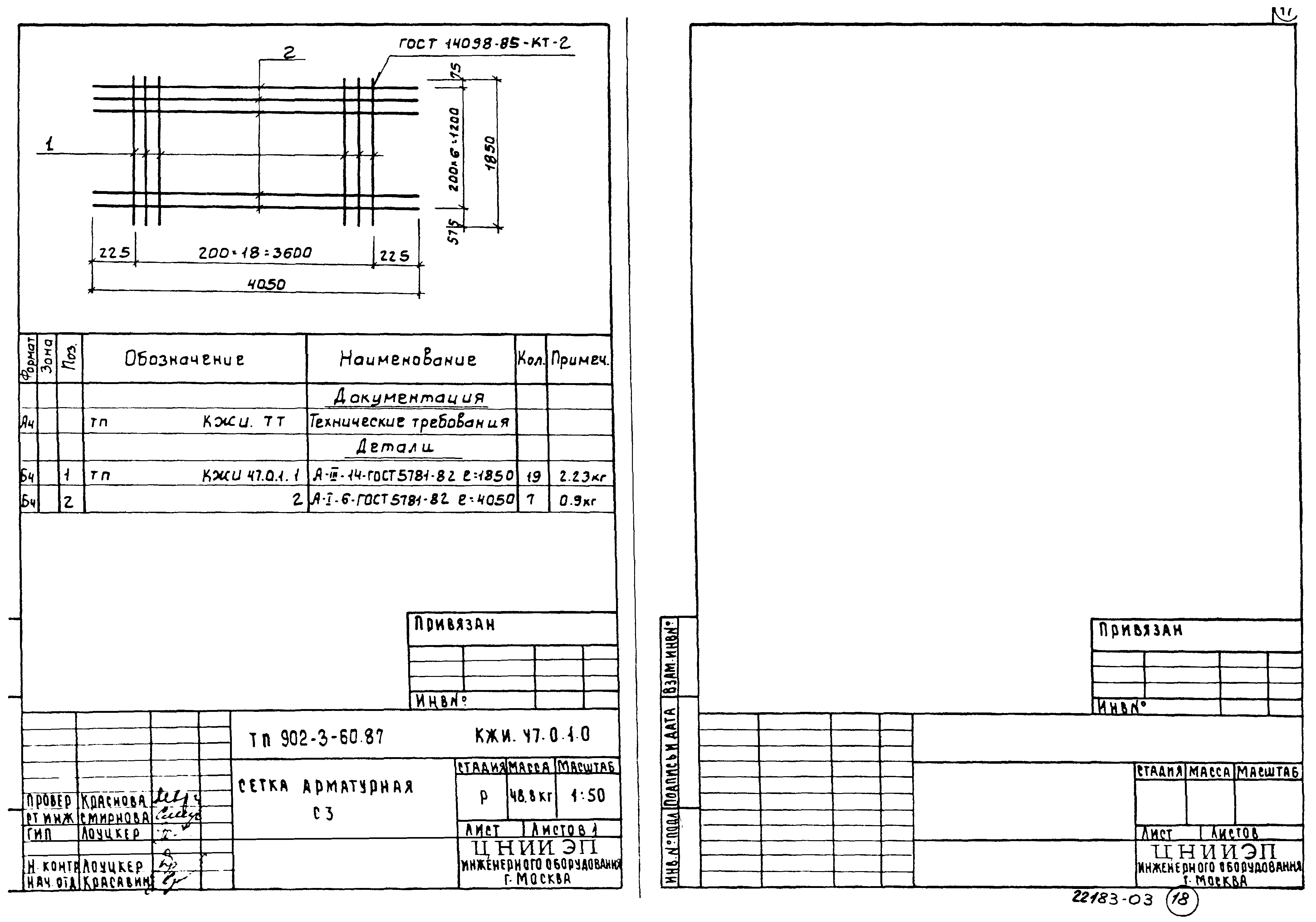 Типовой проект 902-3-60.87