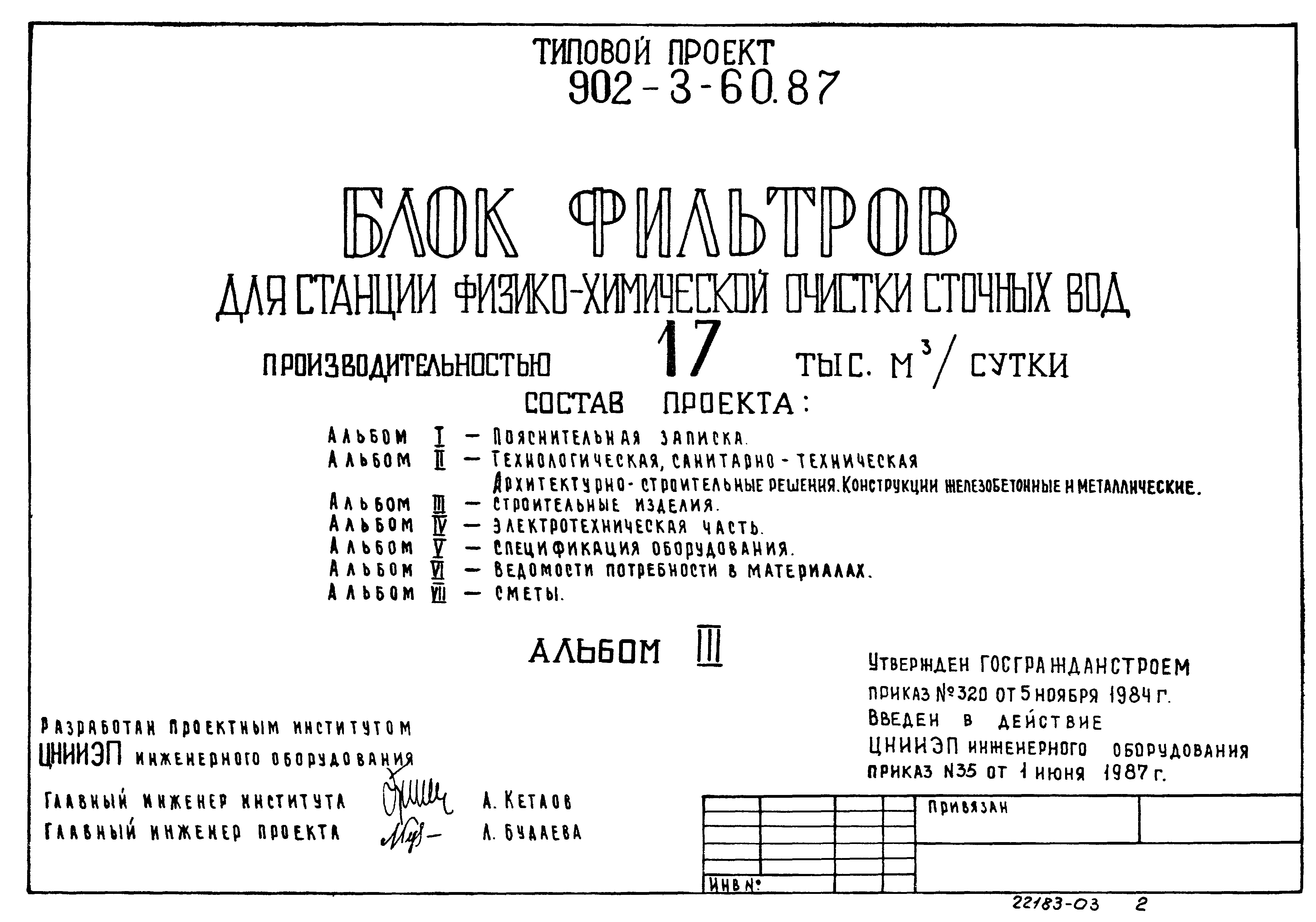 Типовой проект 902-3-60.87