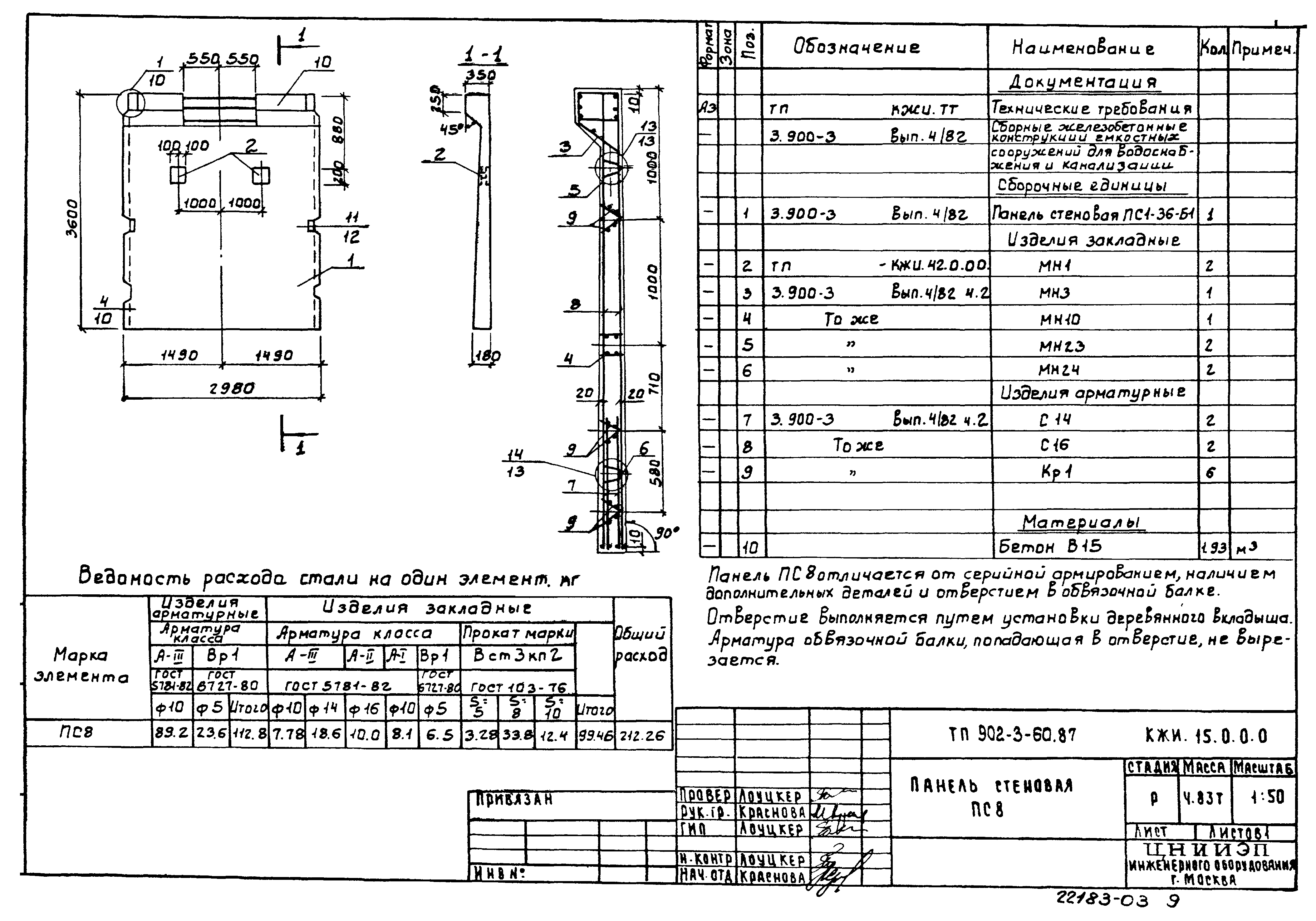 Типовой проект 902-3-60.87