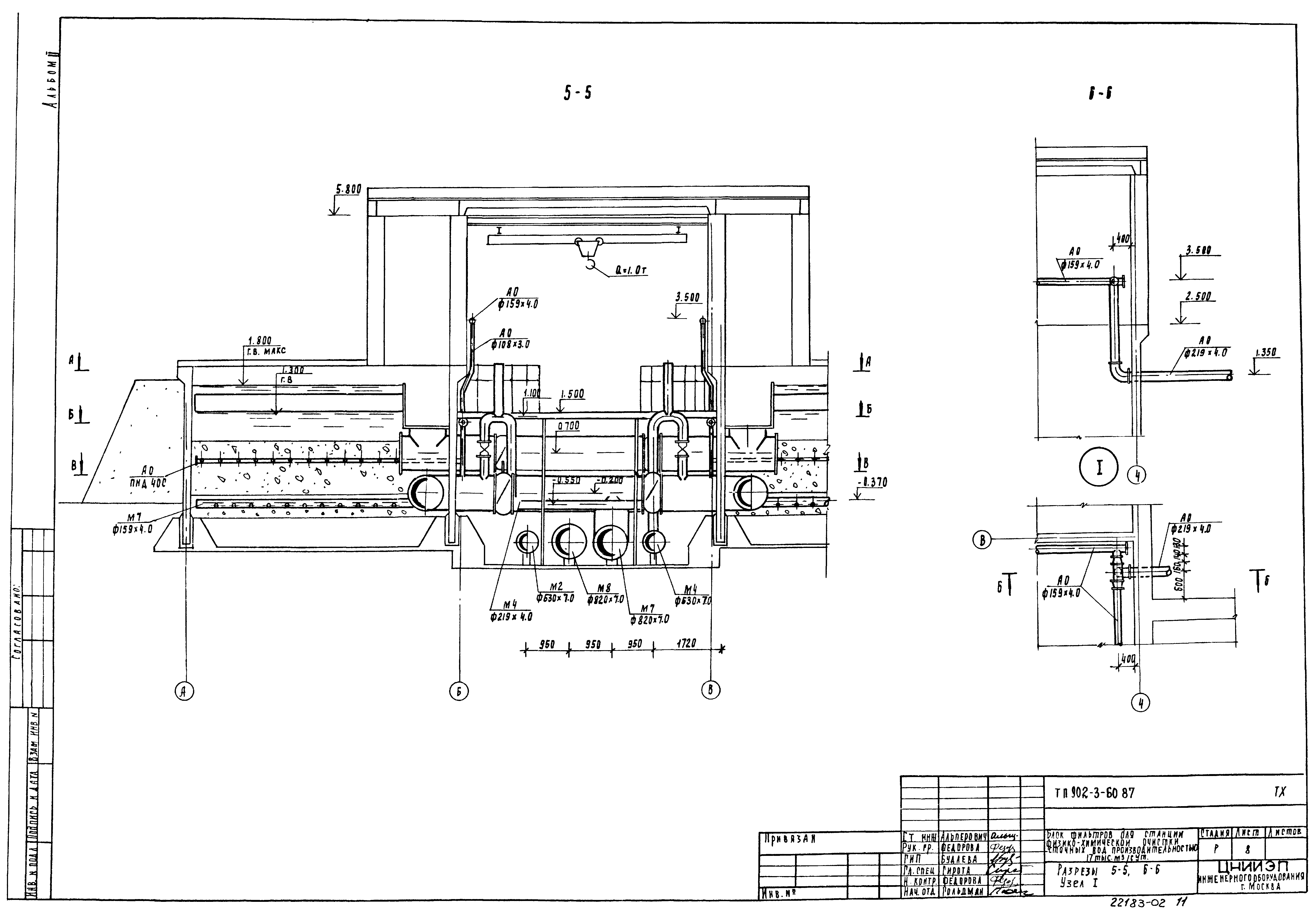 Типовой проект 902-3-60.87