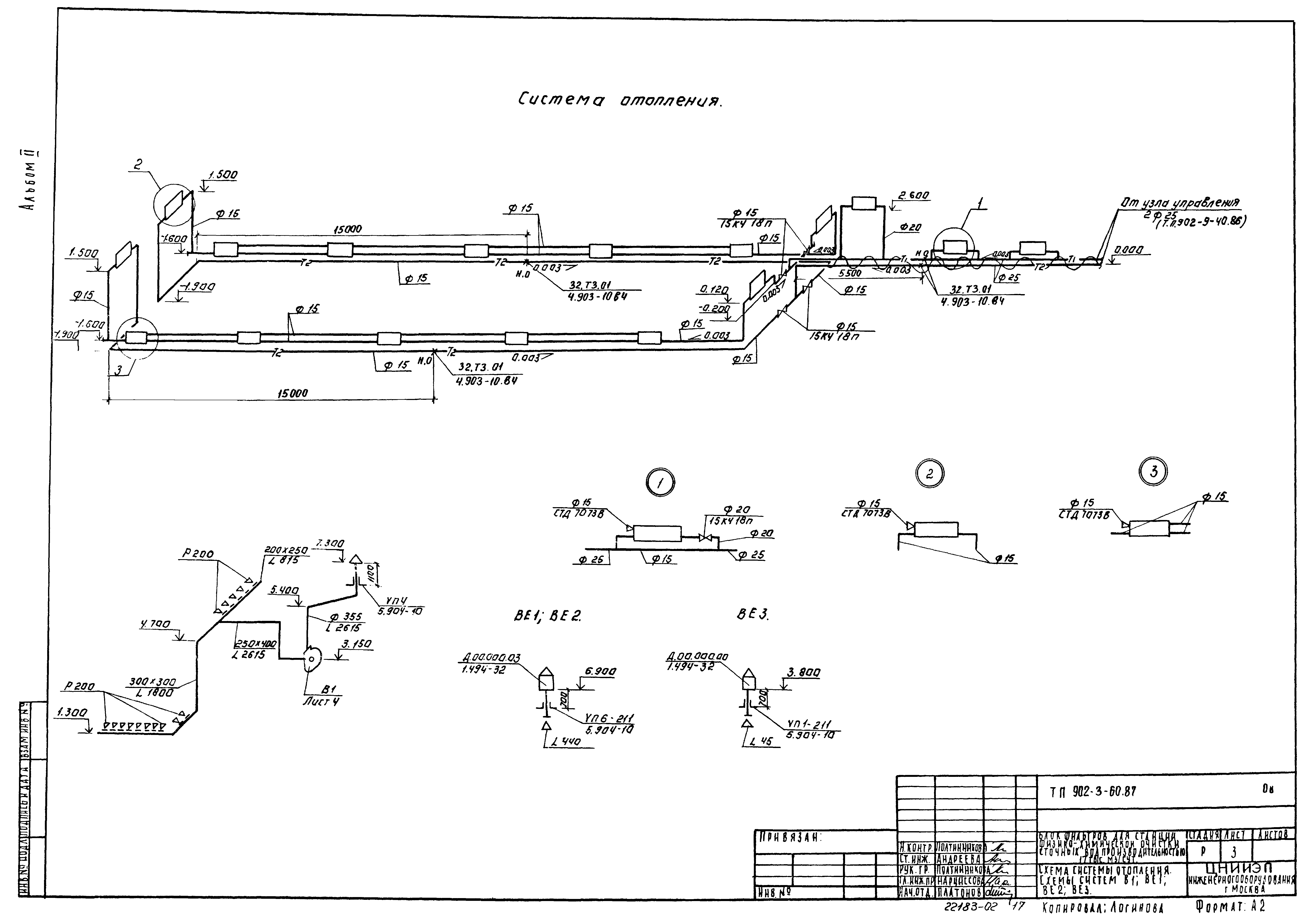 Типовой проект 902-3-60.87