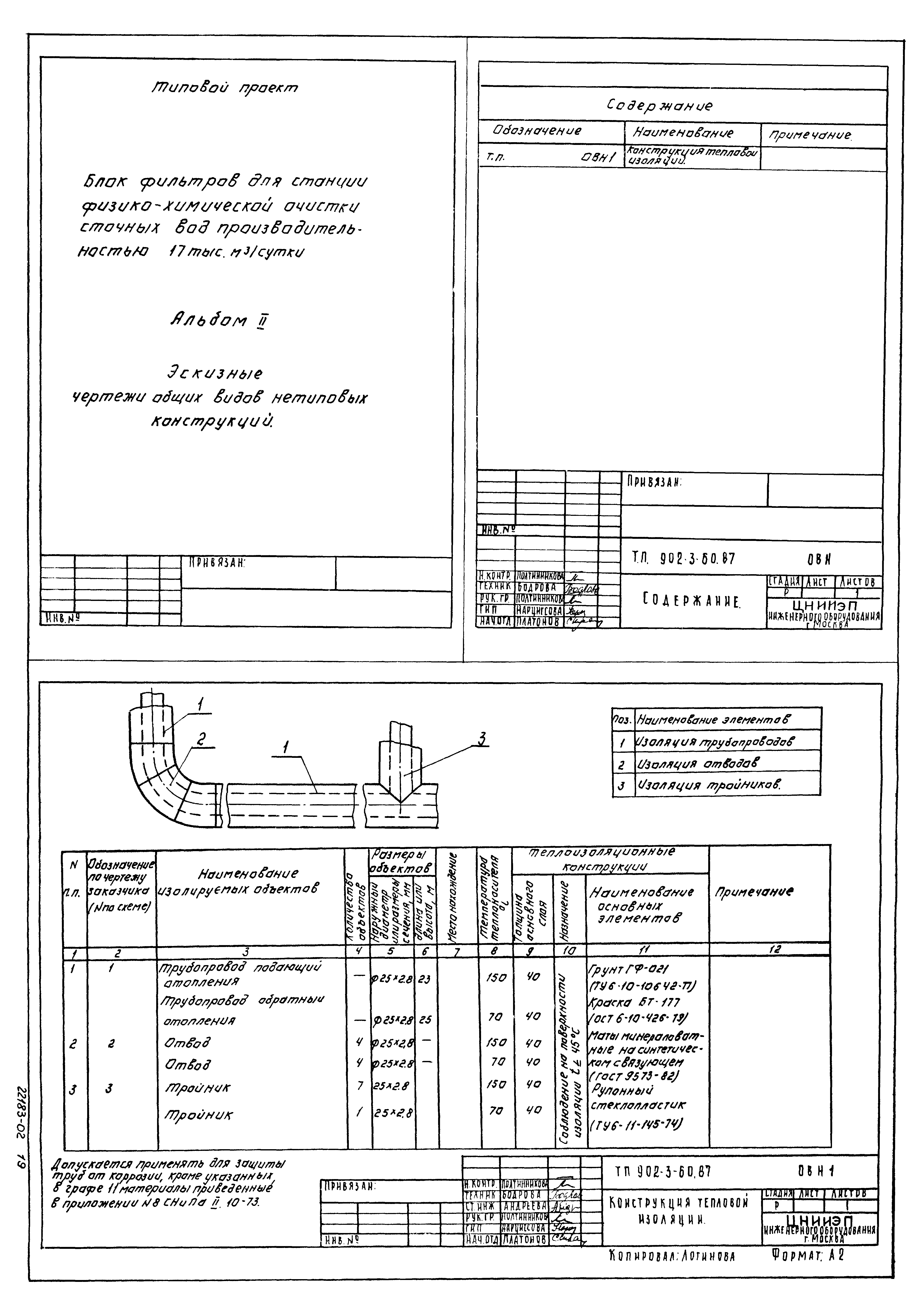 Типовой проект 902-3-60.87