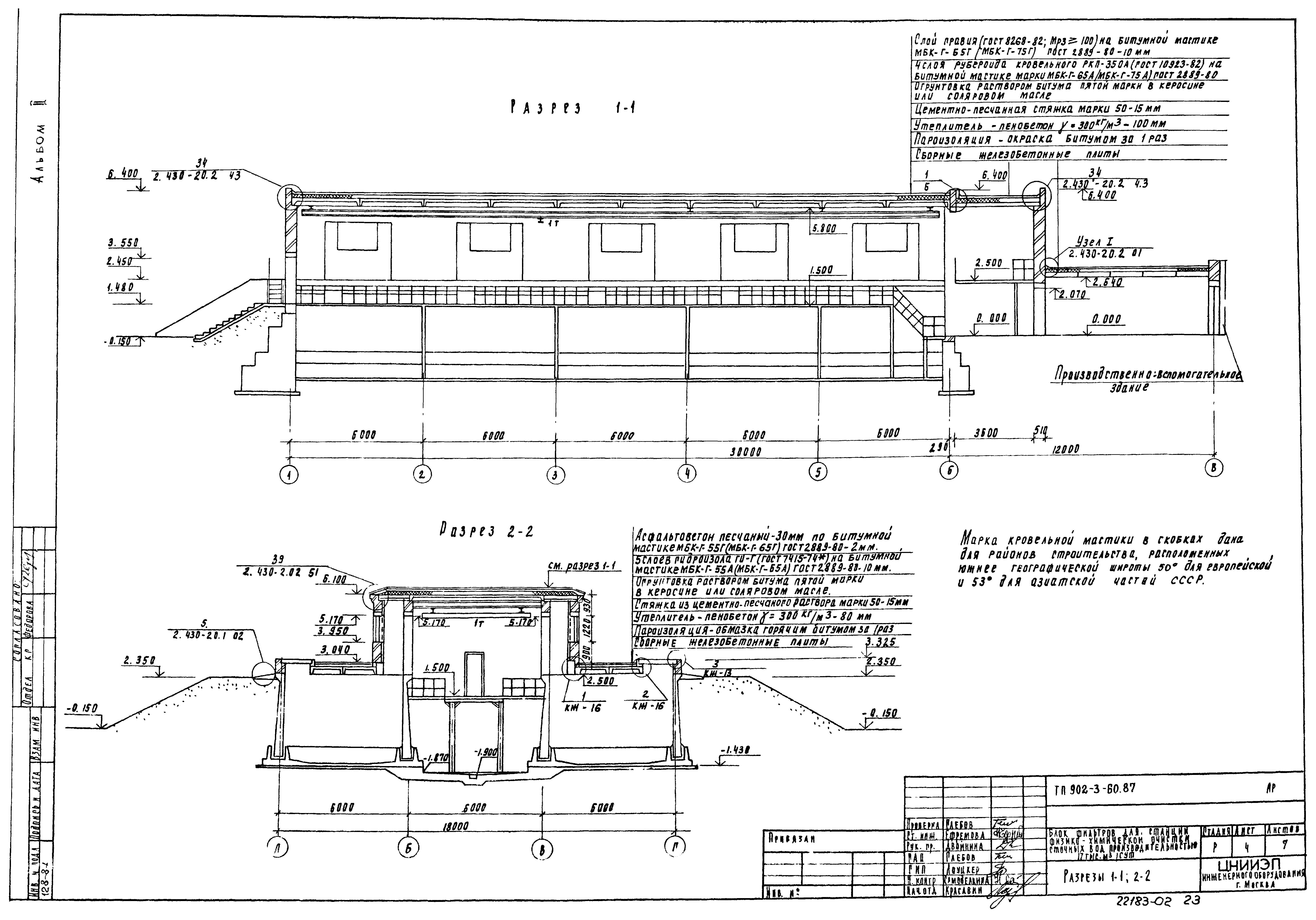 Типовой проект 902-3-60.87