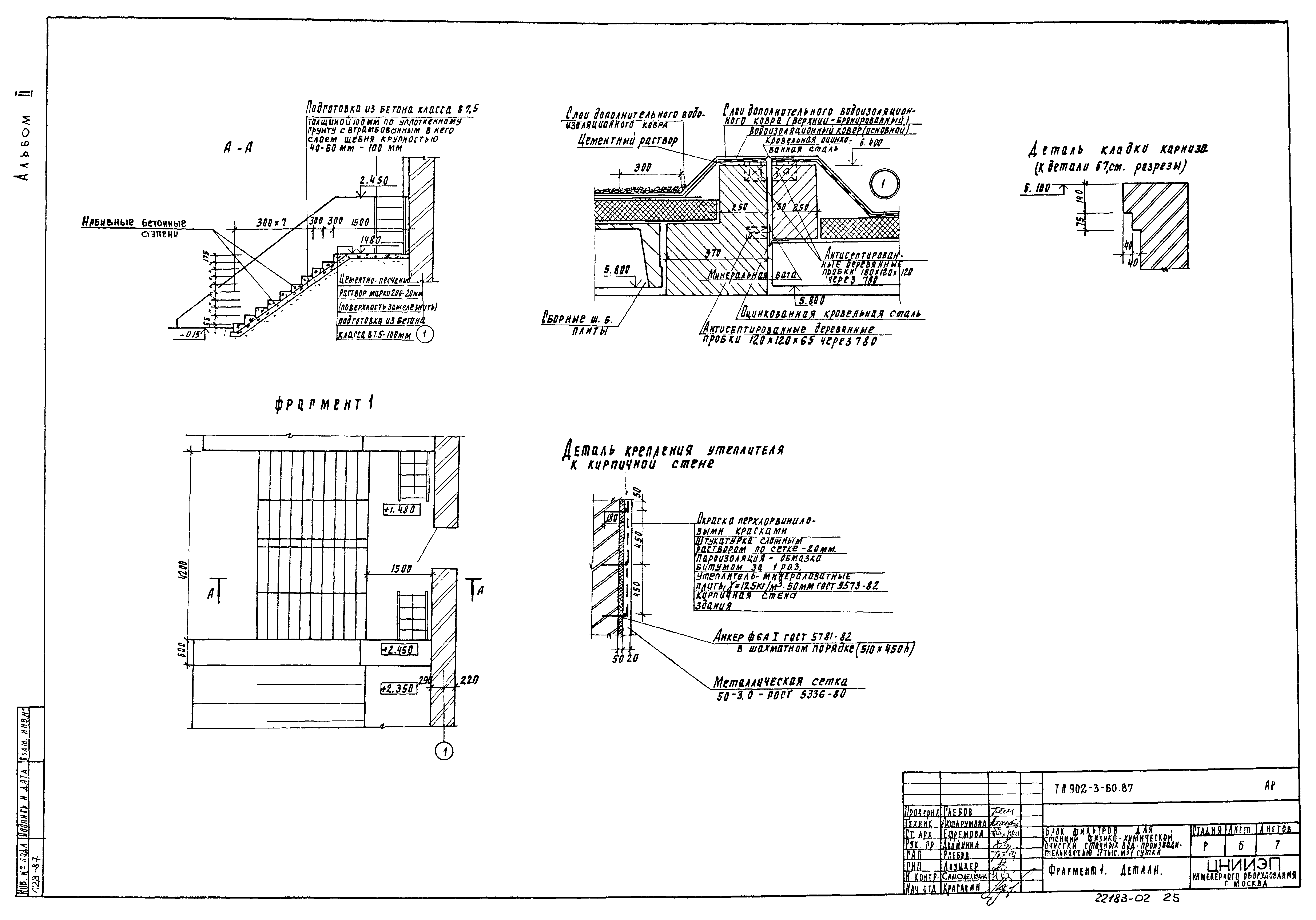 Типовой проект 902-3-60.87