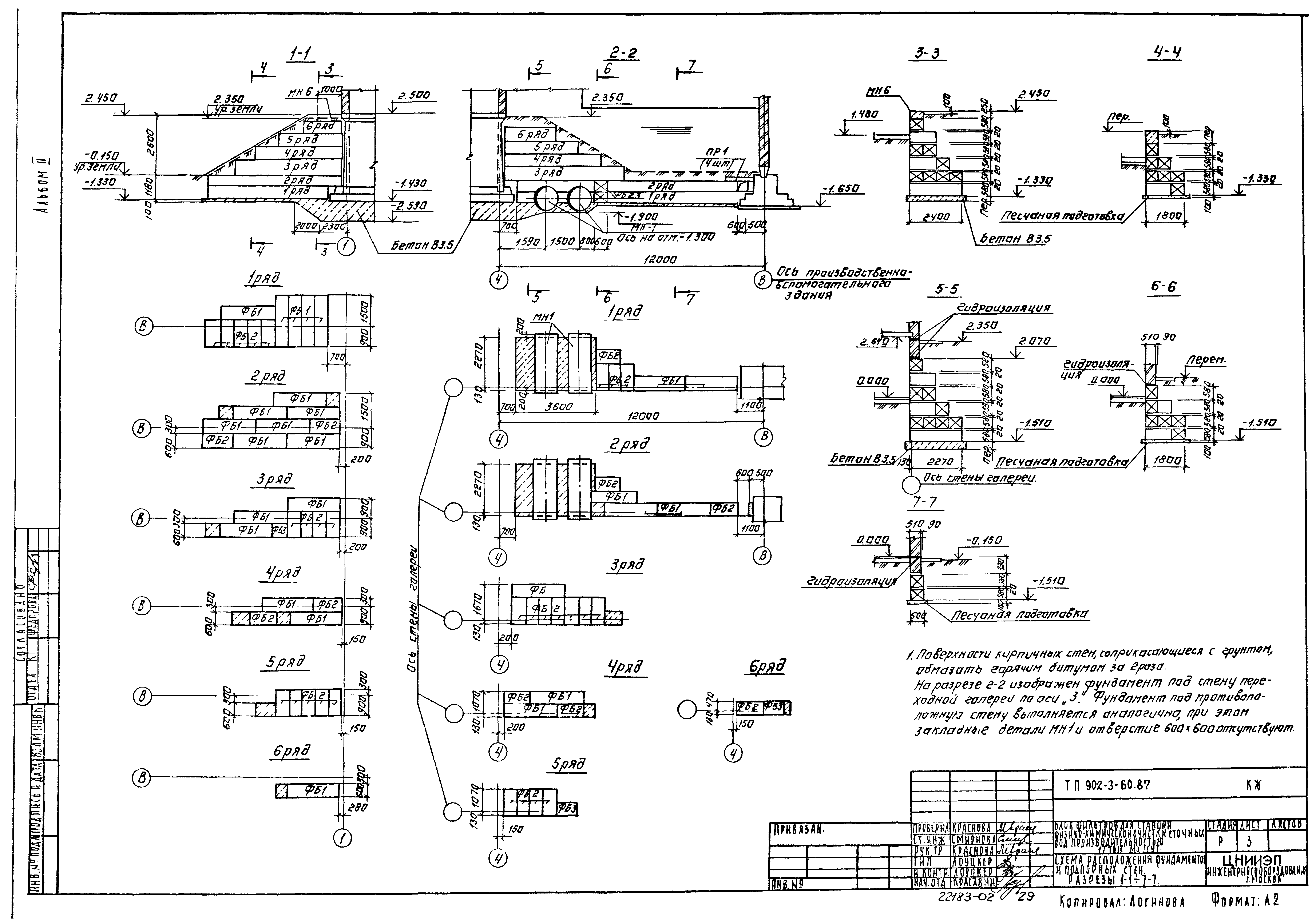 Типовой проект 902-3-60.87