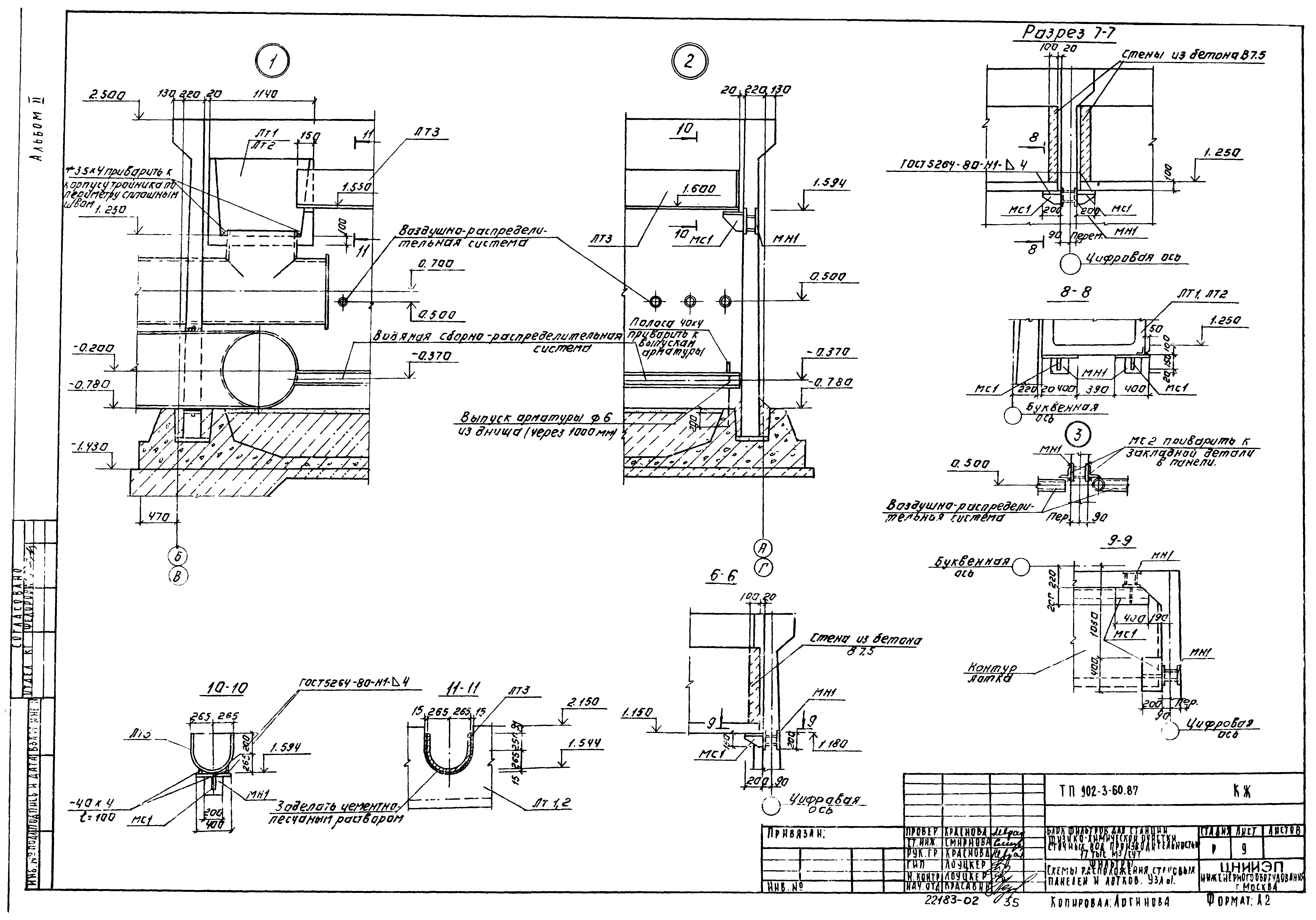 Типовой проект 902-3-60.87