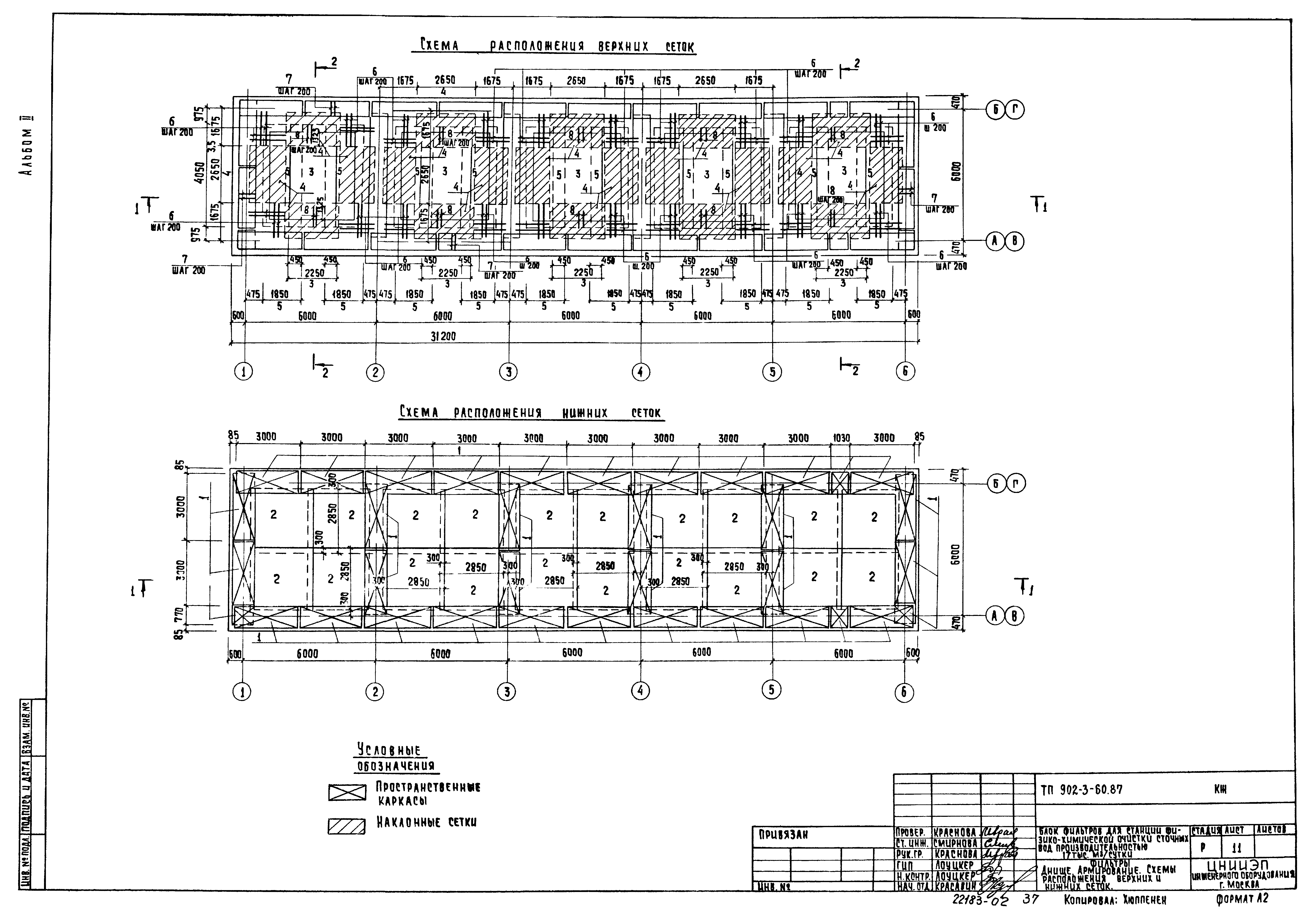 Типовой проект 902-3-60.87