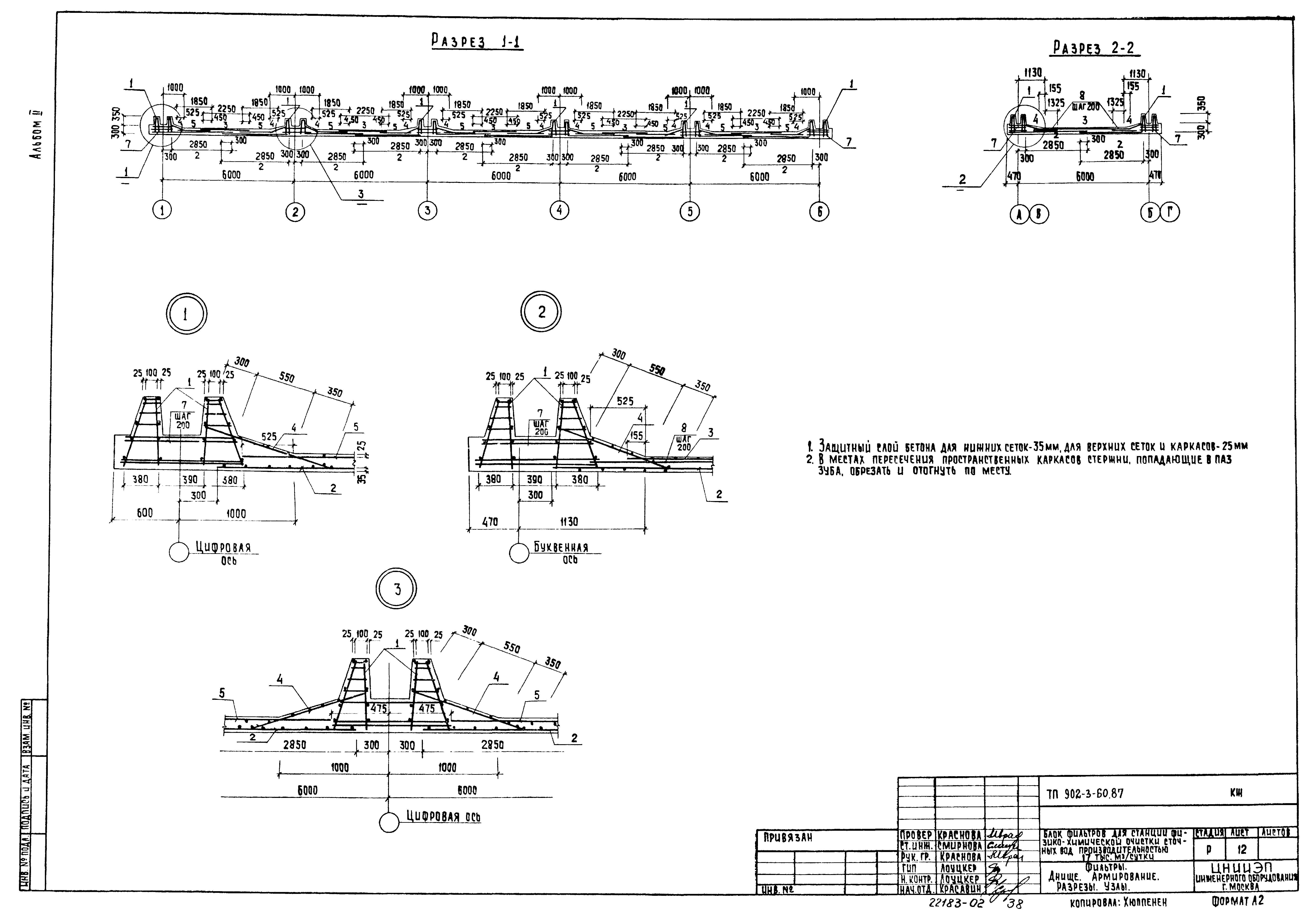 Типовой проект 902-3-60.87