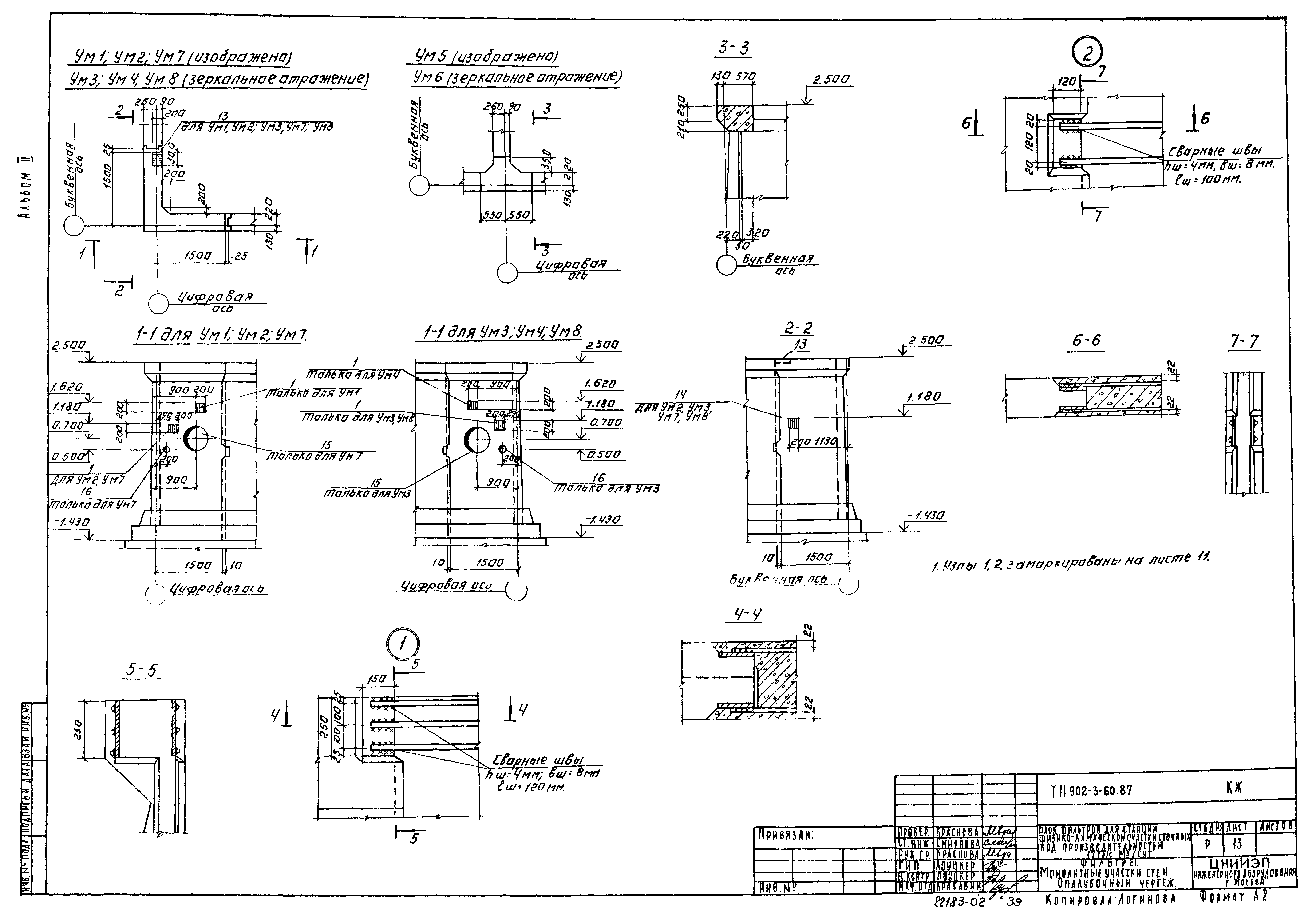 Типовой проект 902-3-60.87