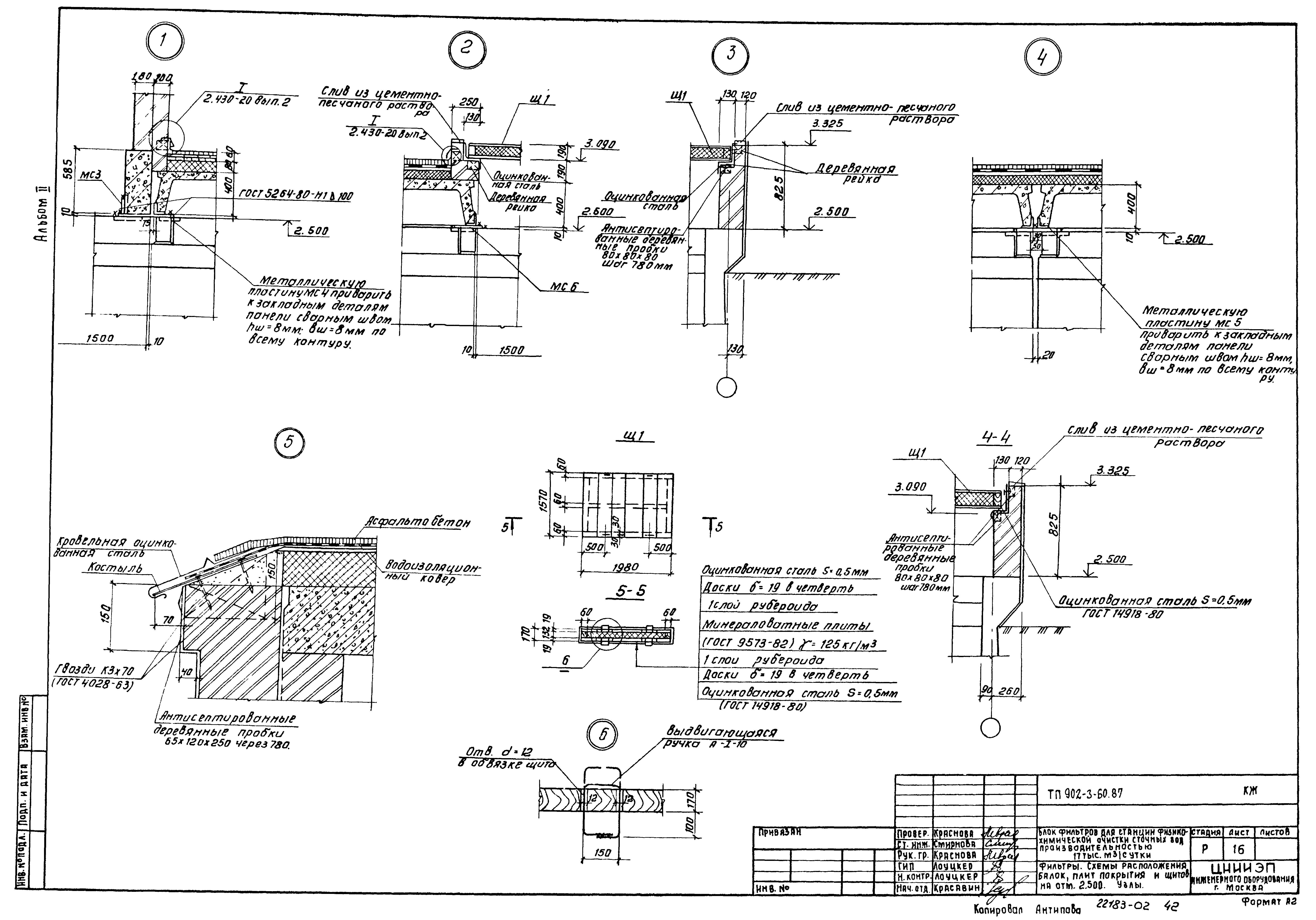 Типовой проект 902-3-60.87