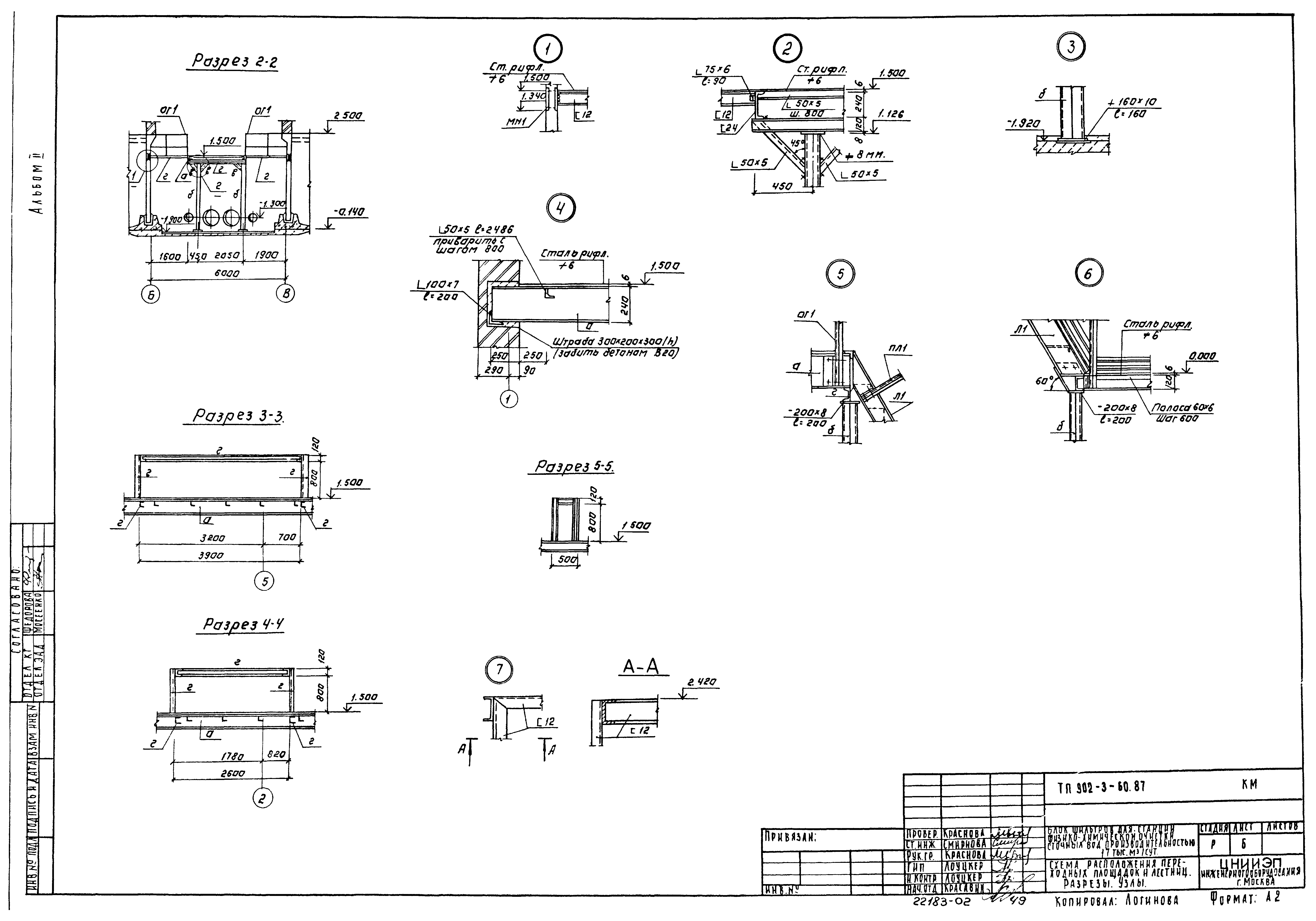 Типовой проект 902-3-60.87