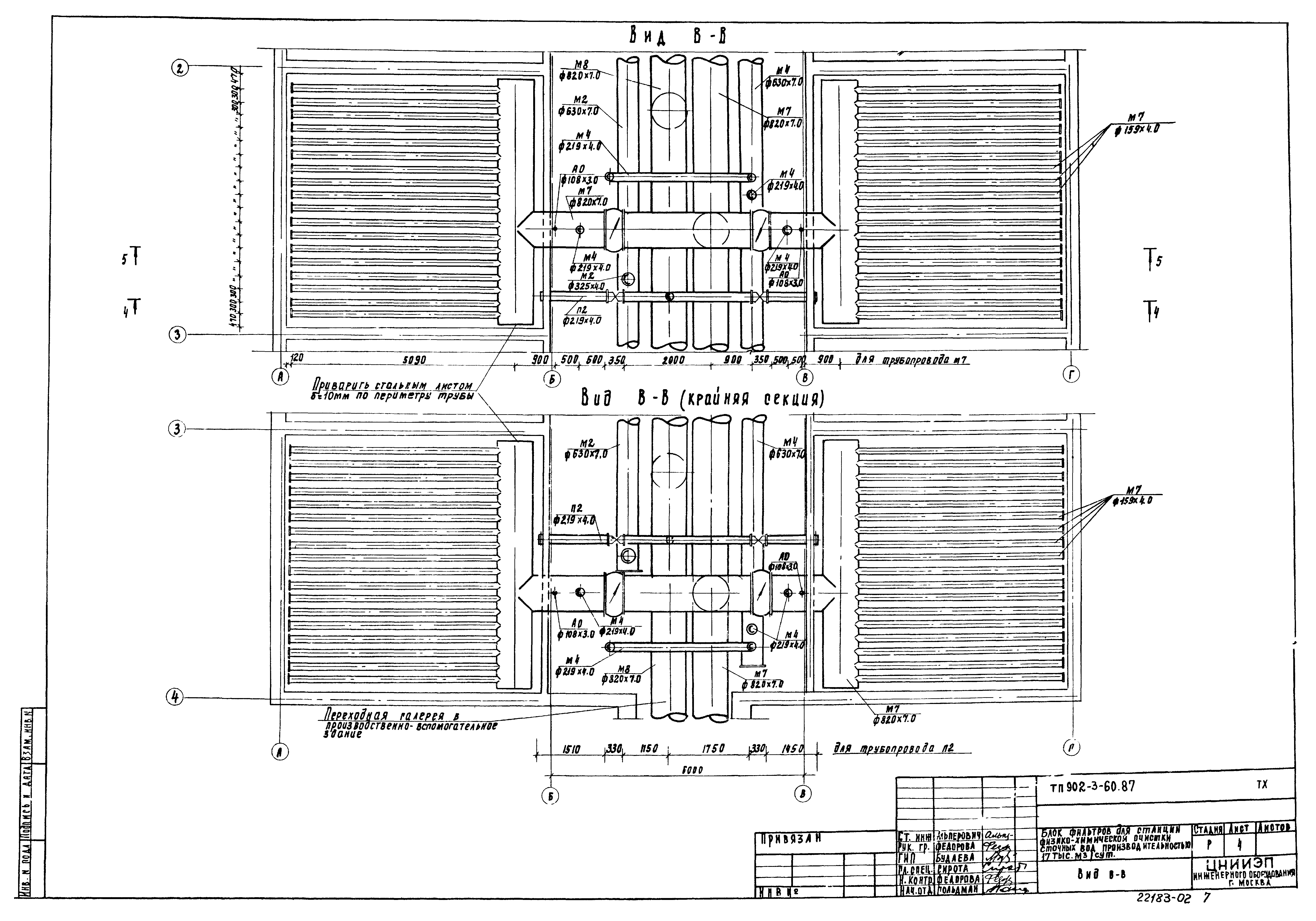 Типовой проект 902-3-60.87