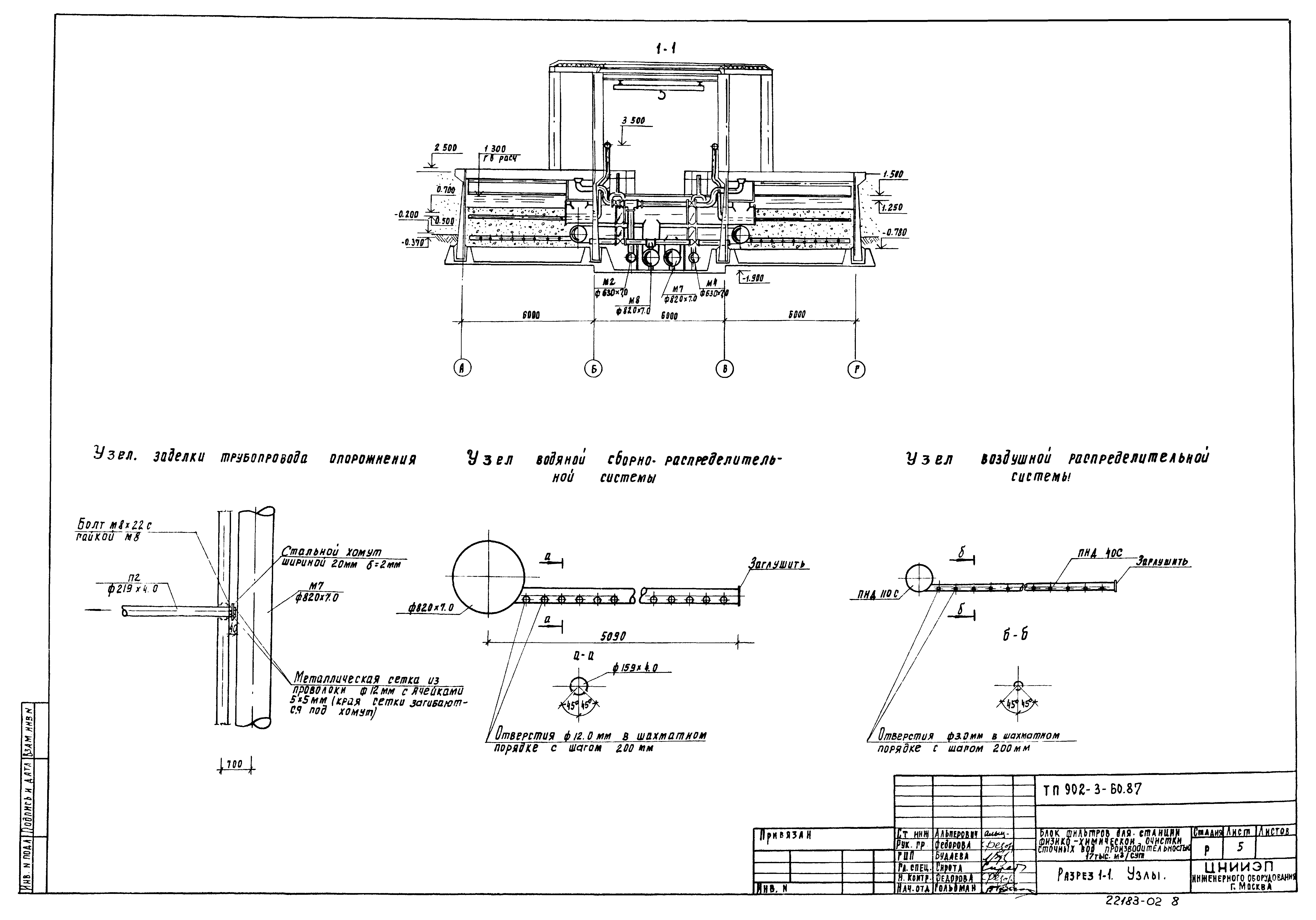 Типовой проект 902-3-60.87