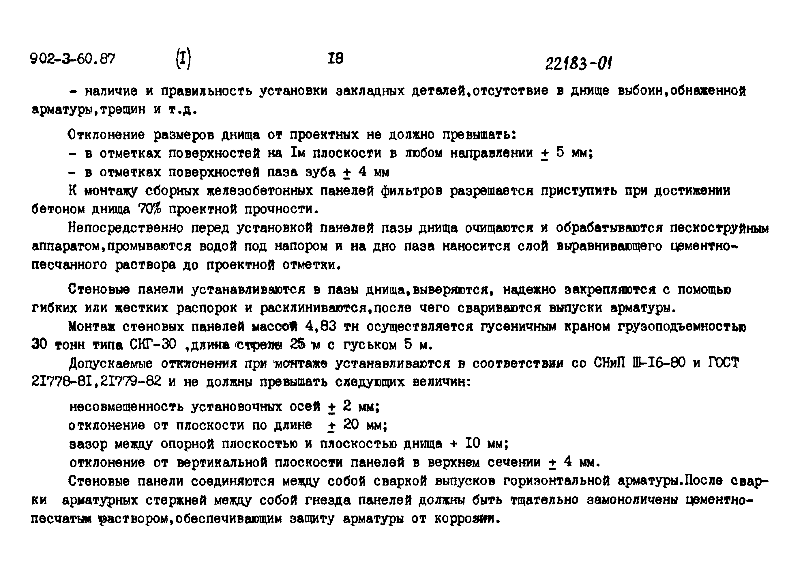 Типовой проект 902-3-60.87