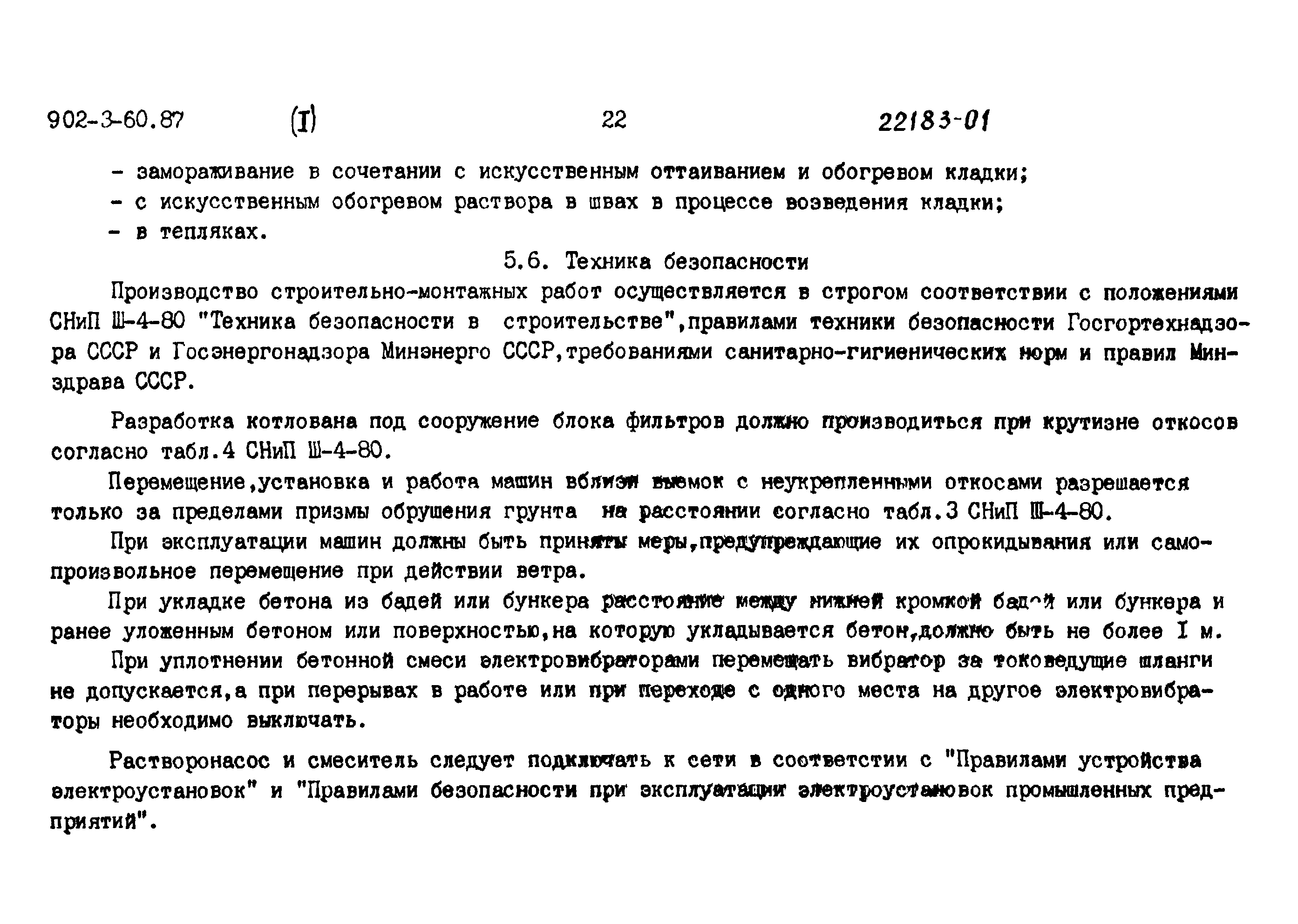 Типовой проект 902-3-60.87