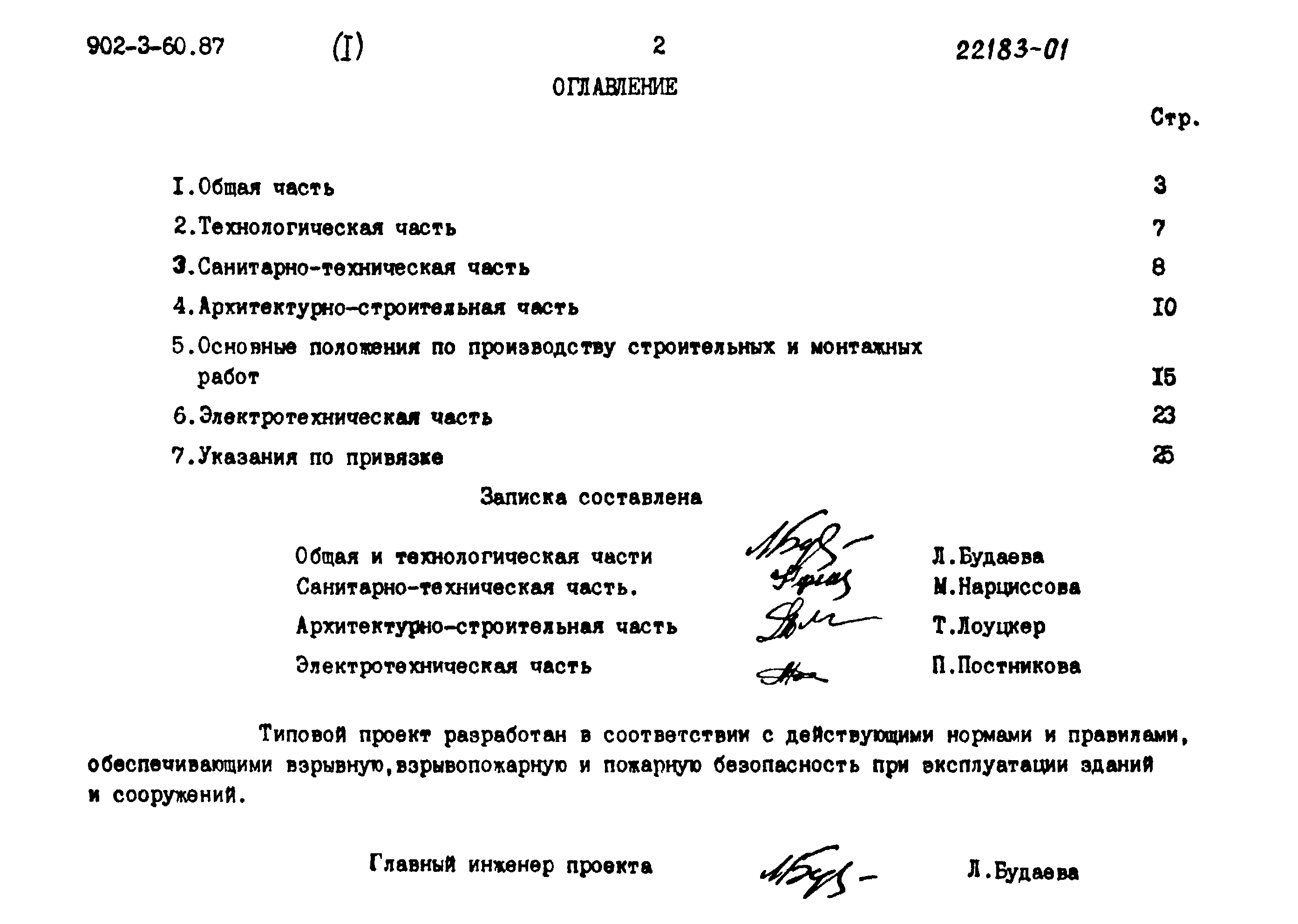 Типовой проект 902-3-60.87