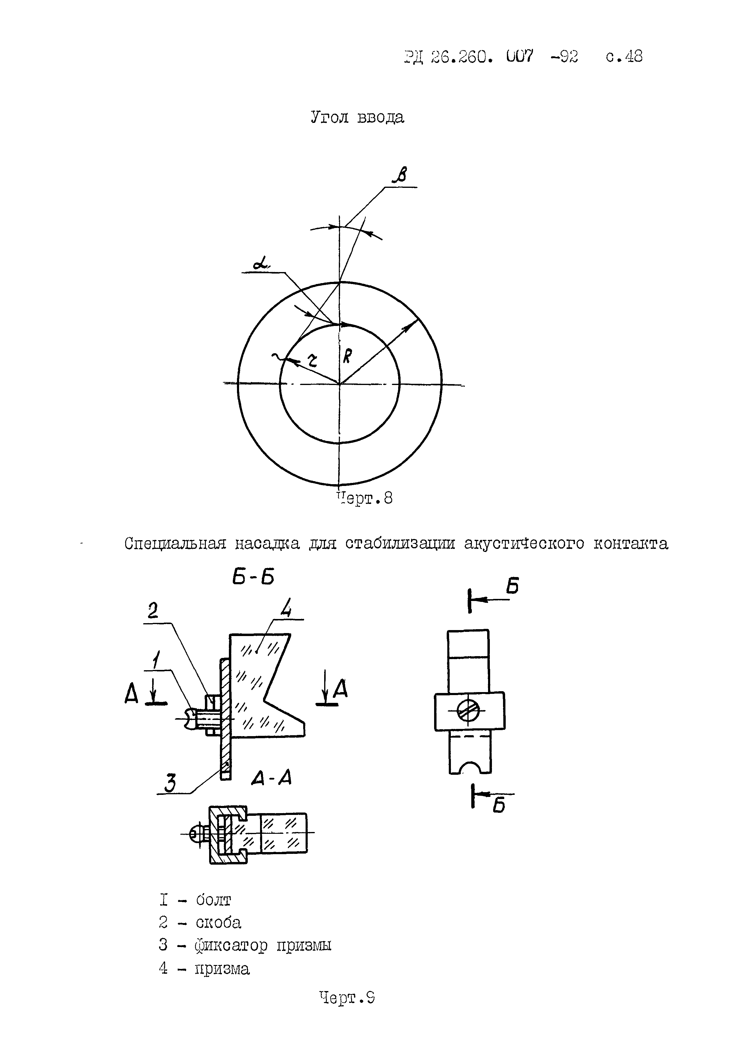 РД 26.260.007-92