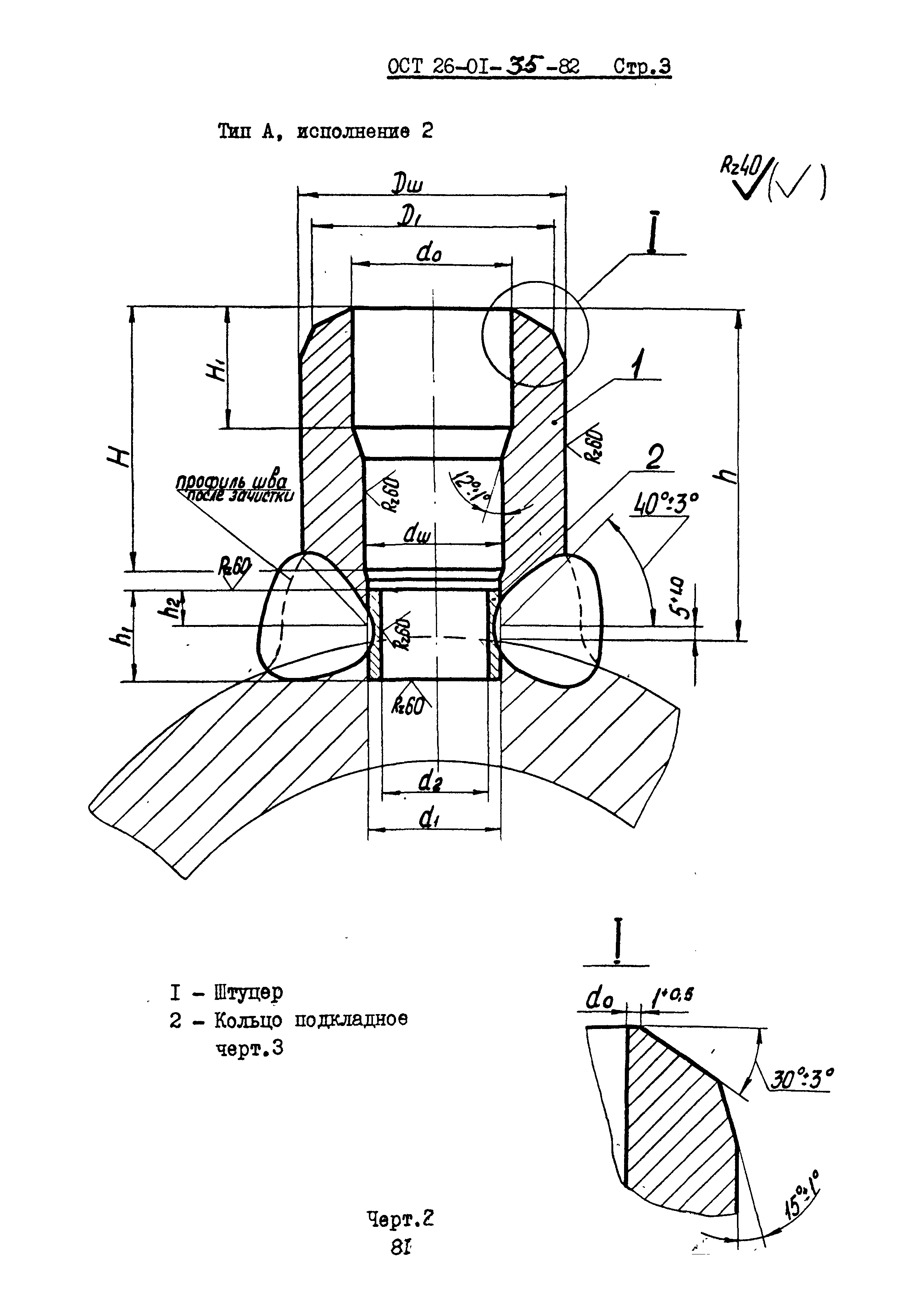 ОСТ 26-01-35-82