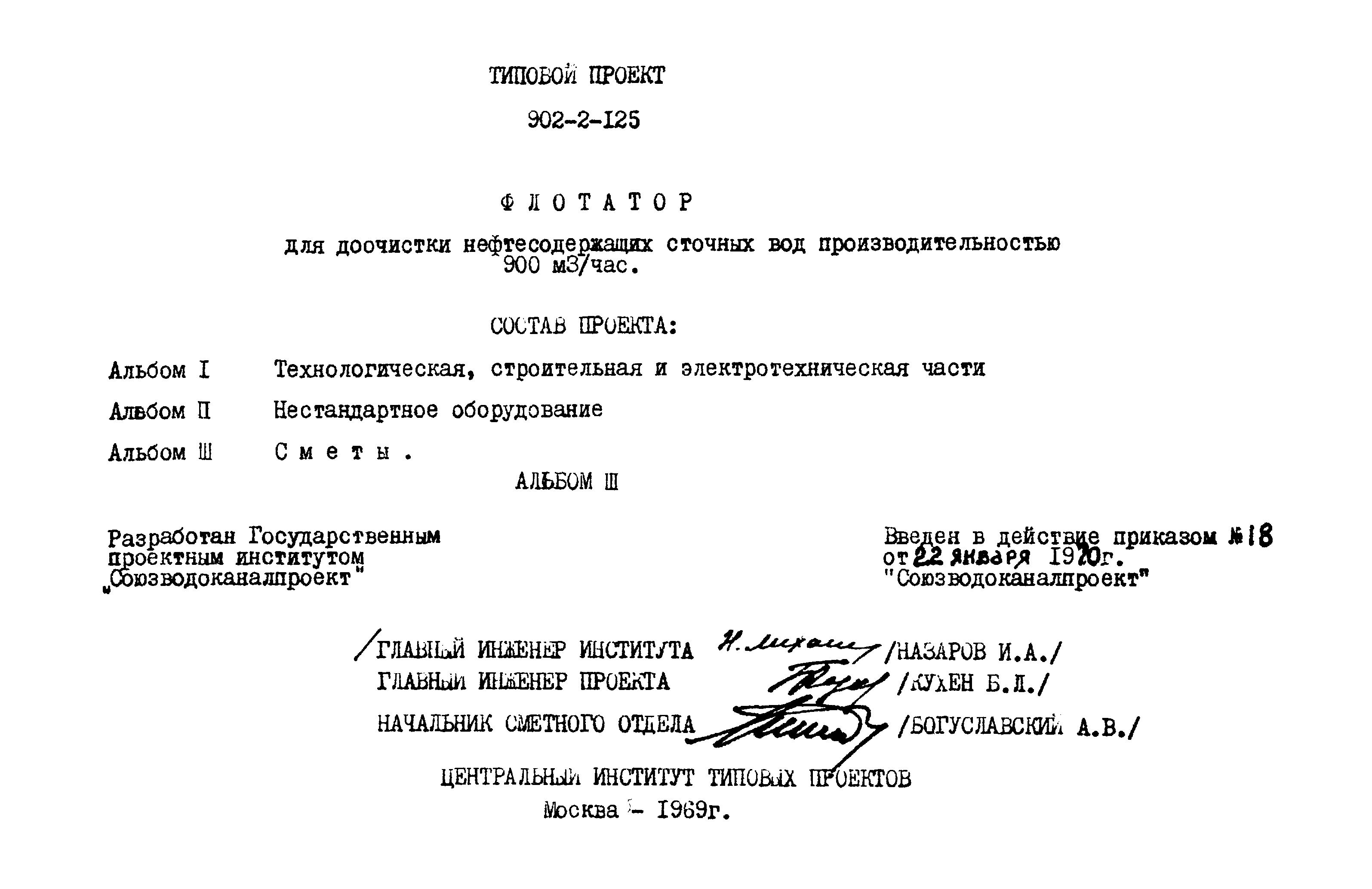 Типовой проект 902-2-125