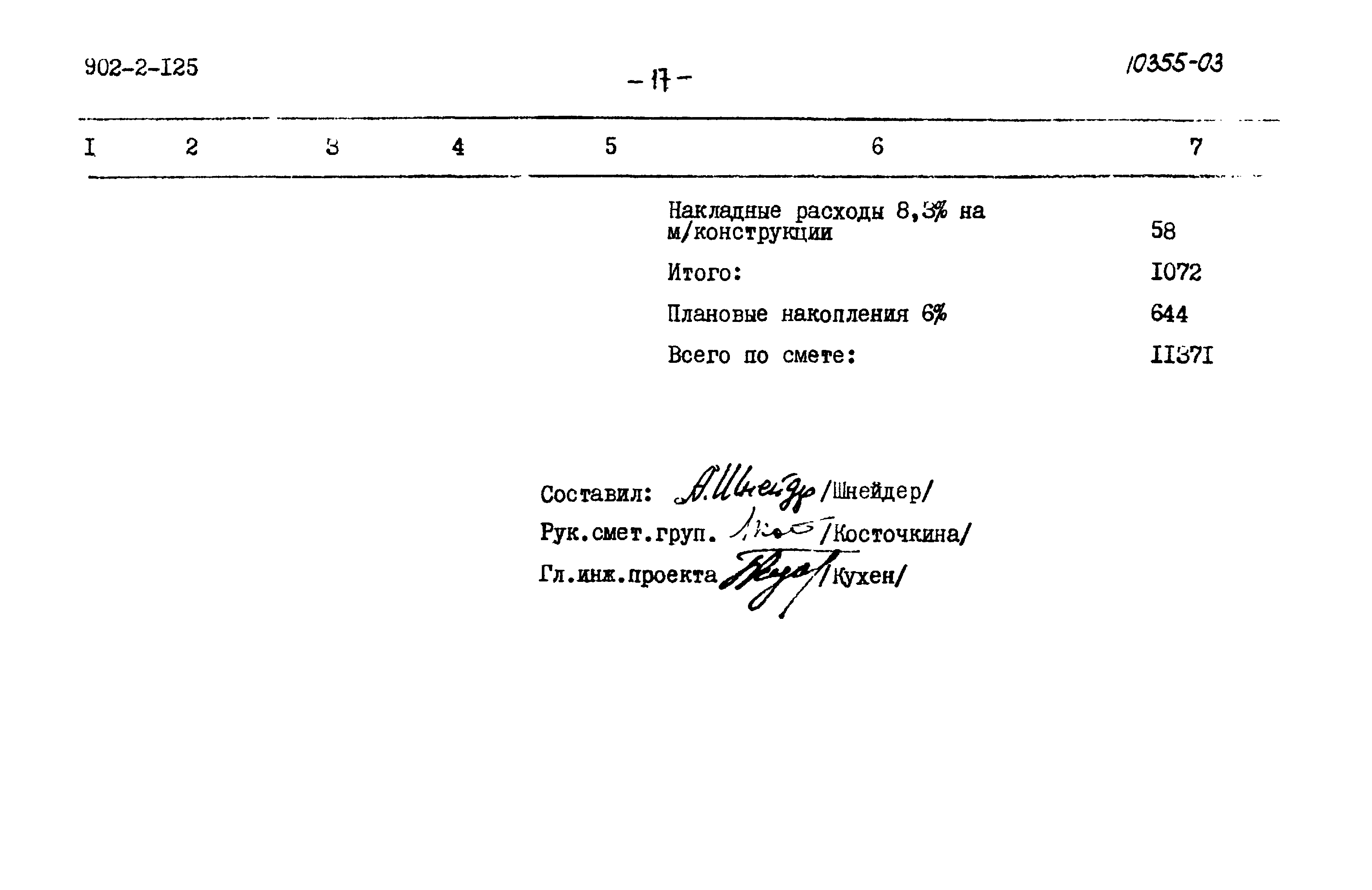 Типовой проект 902-2-125