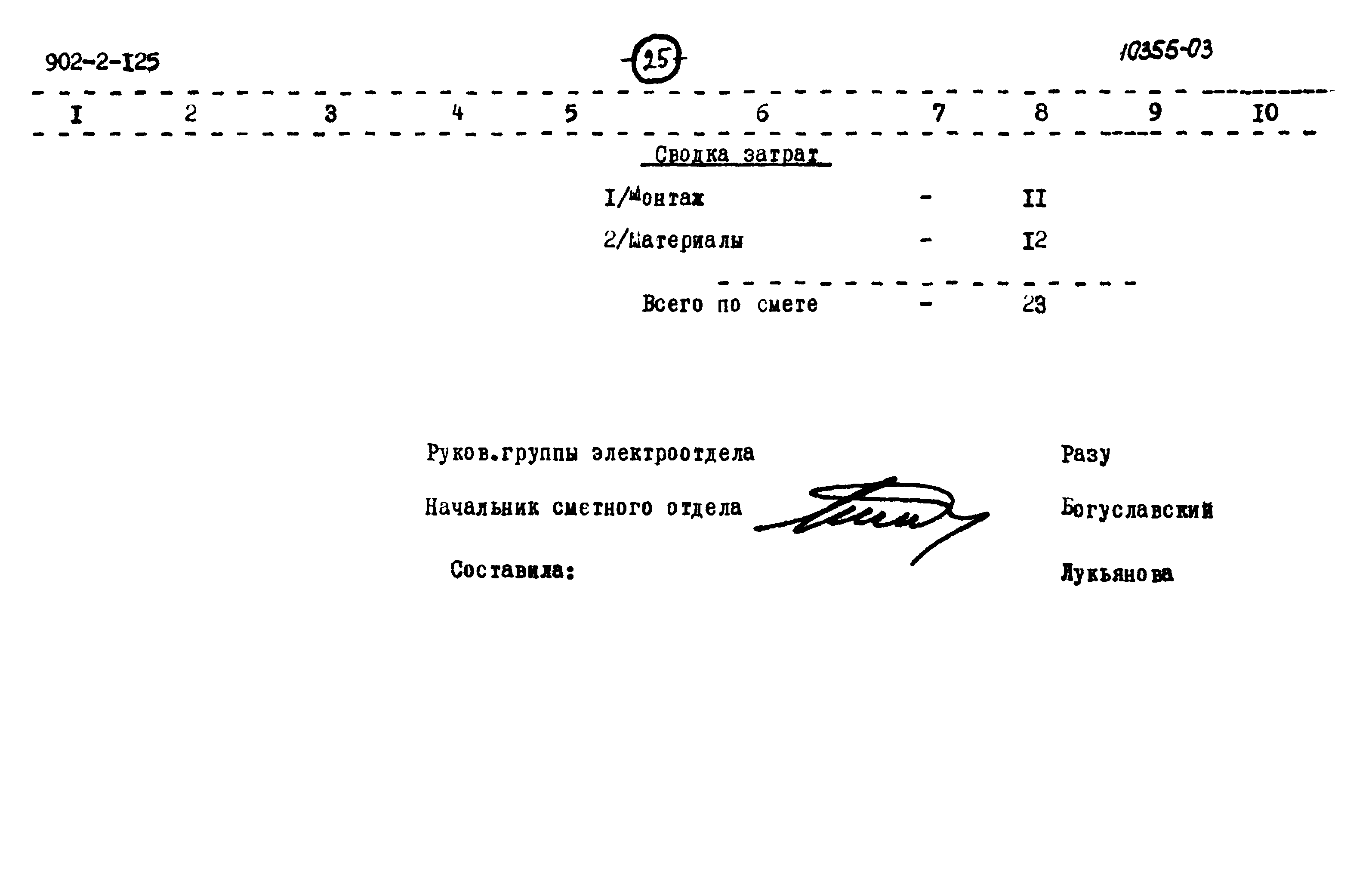 Типовой проект 902-2-125