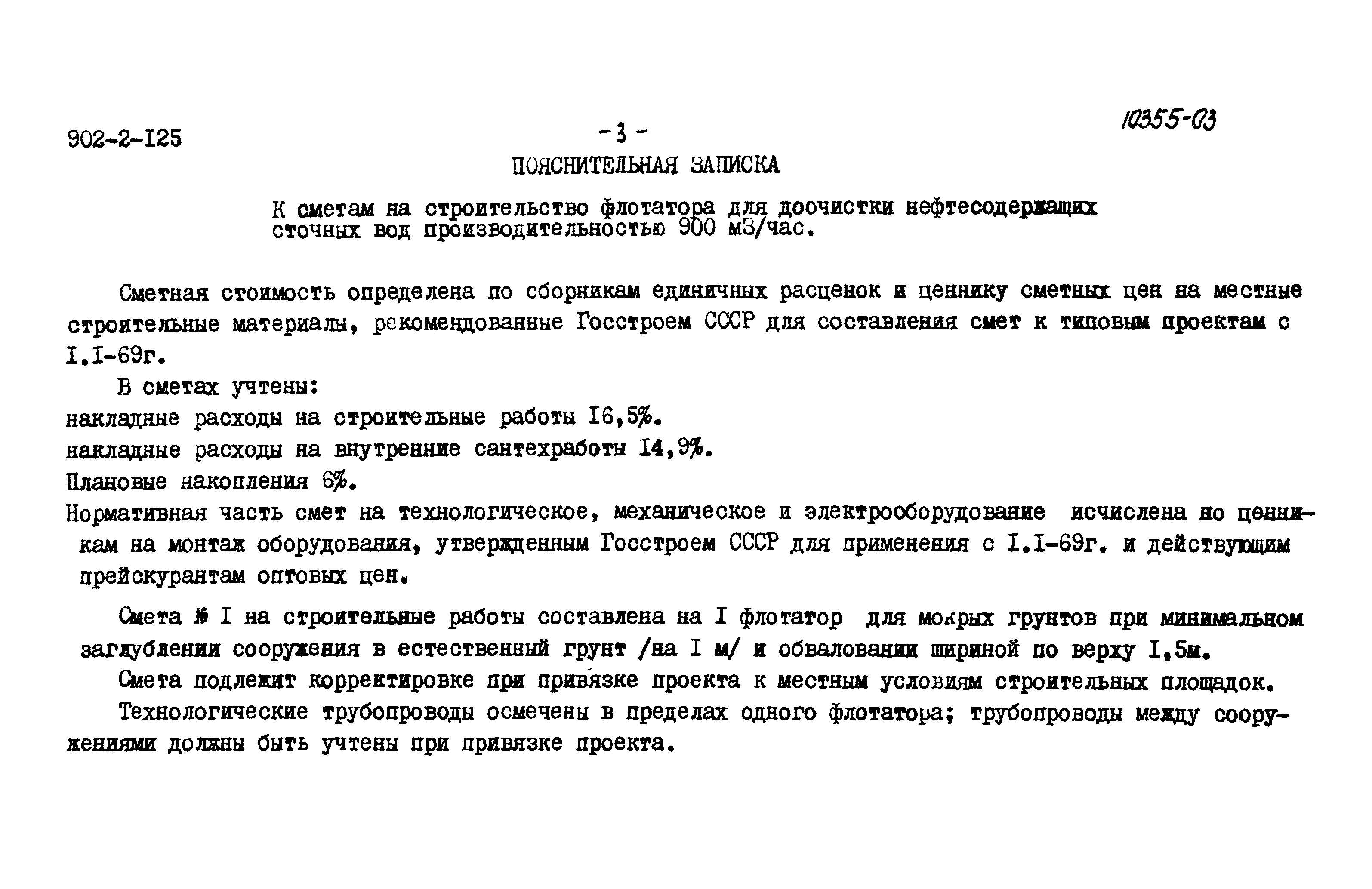 Типовой проект 902-2-125