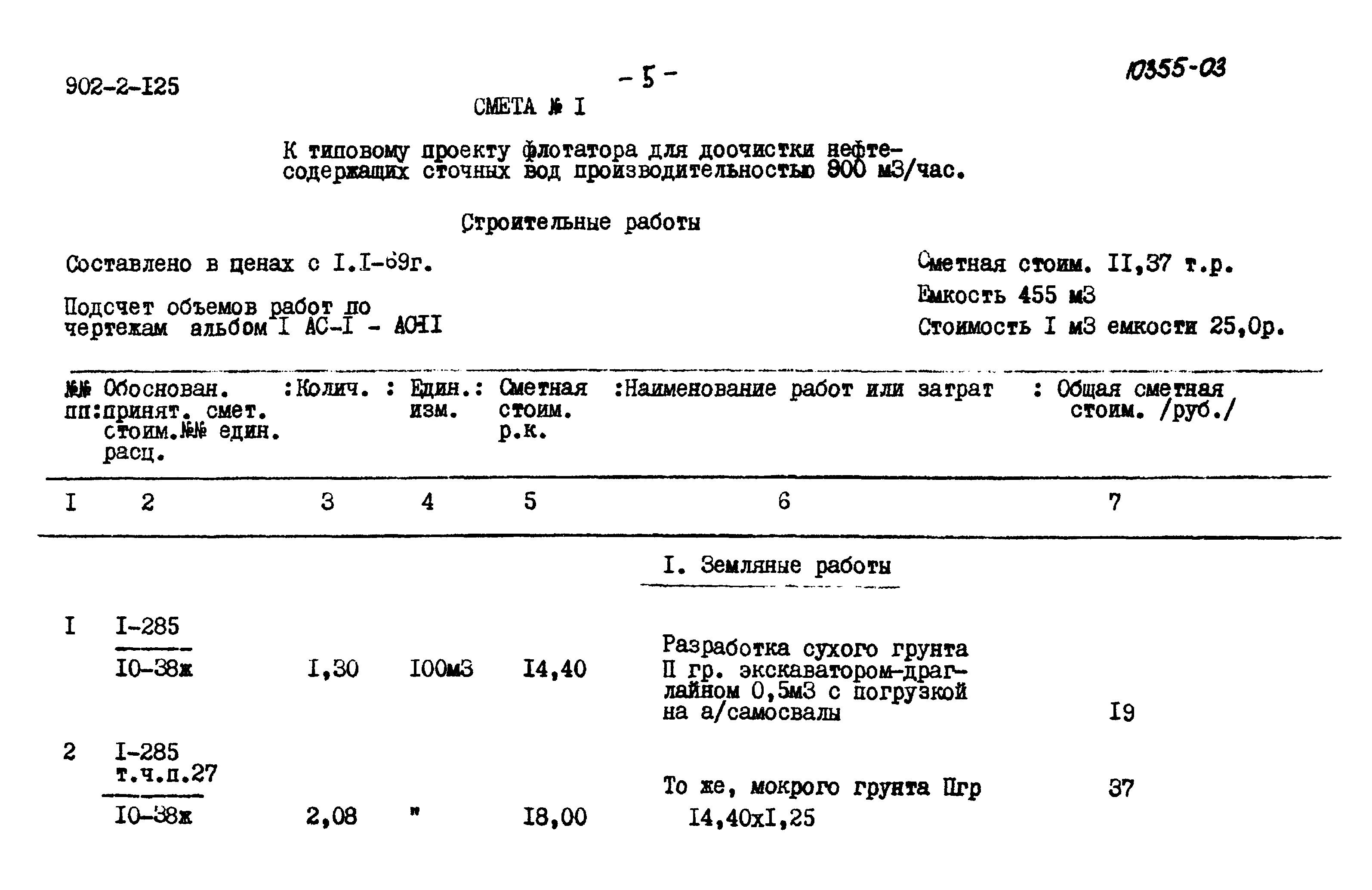 Типовой проект 902-2-125