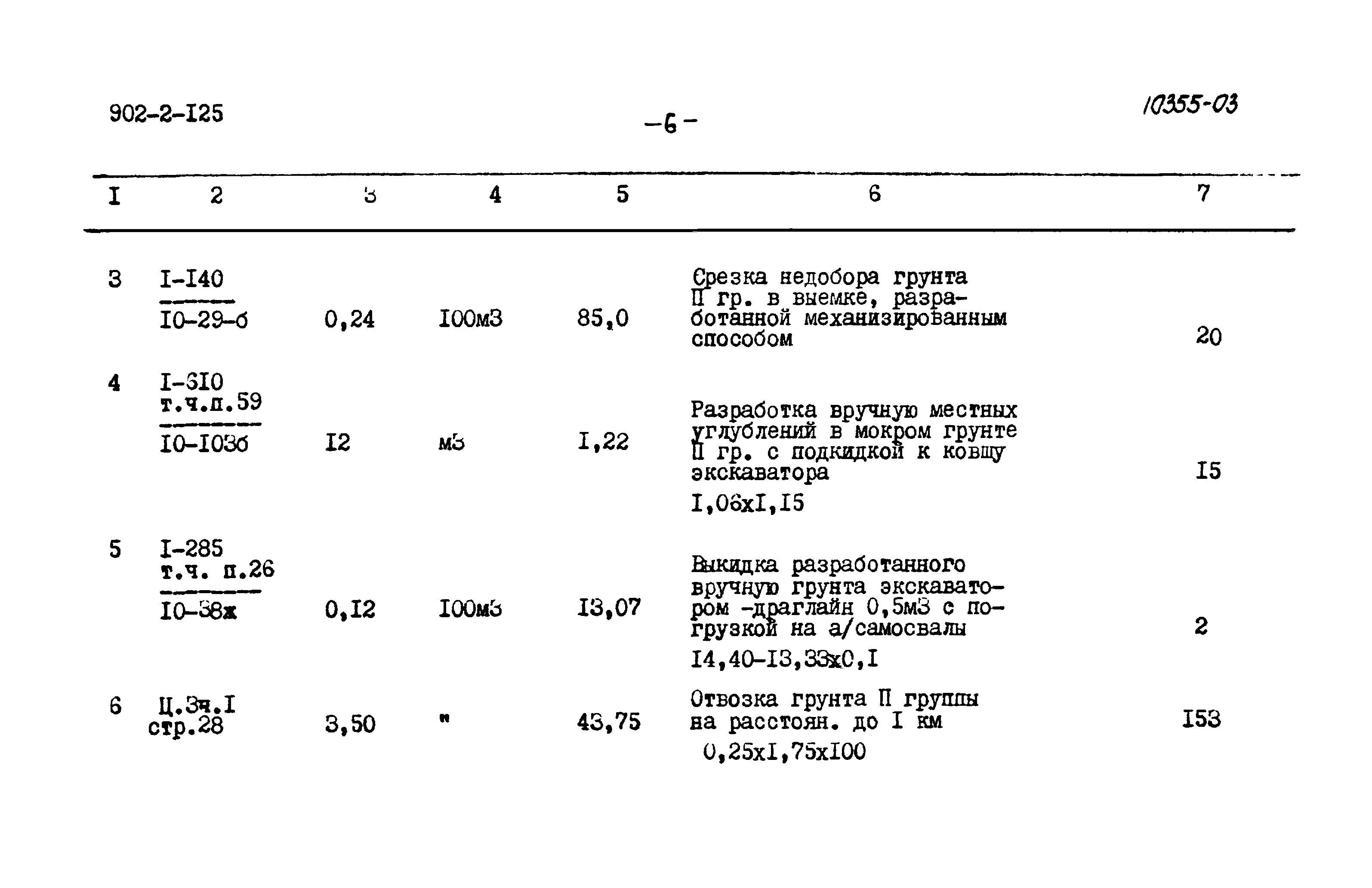Типовой проект 902-2-125