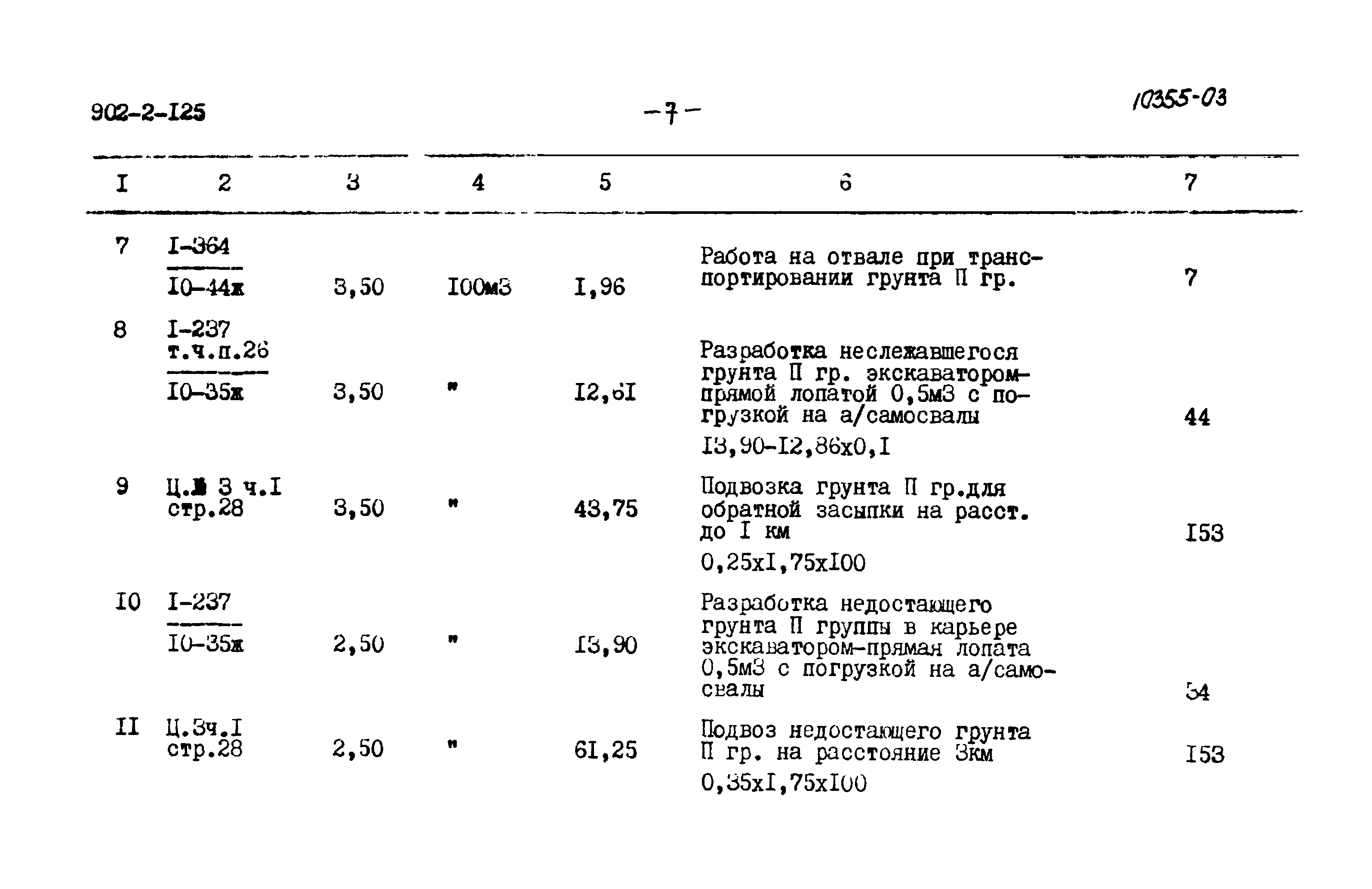 Типовой проект 902-2-125