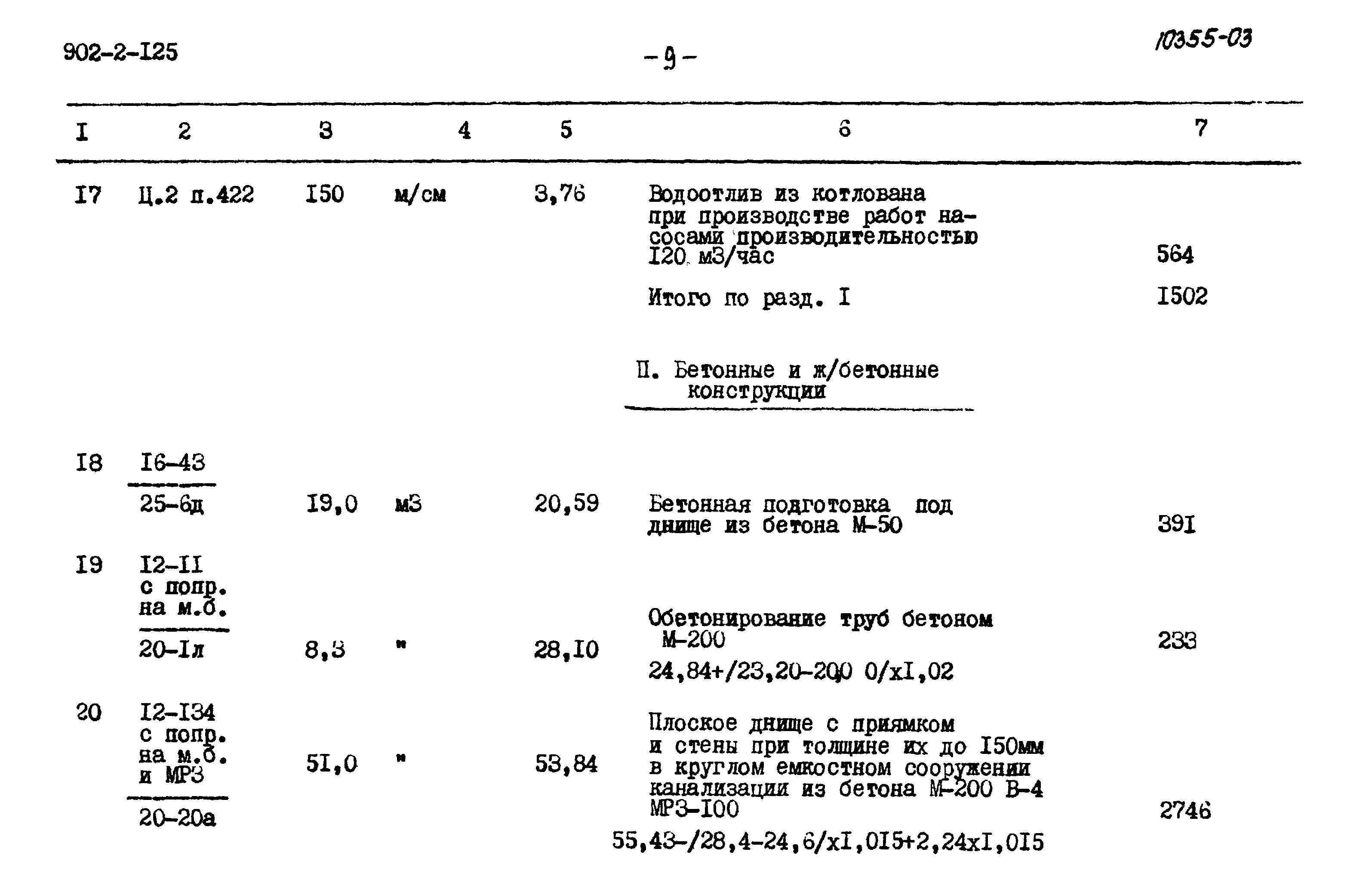 Типовой проект 902-2-125