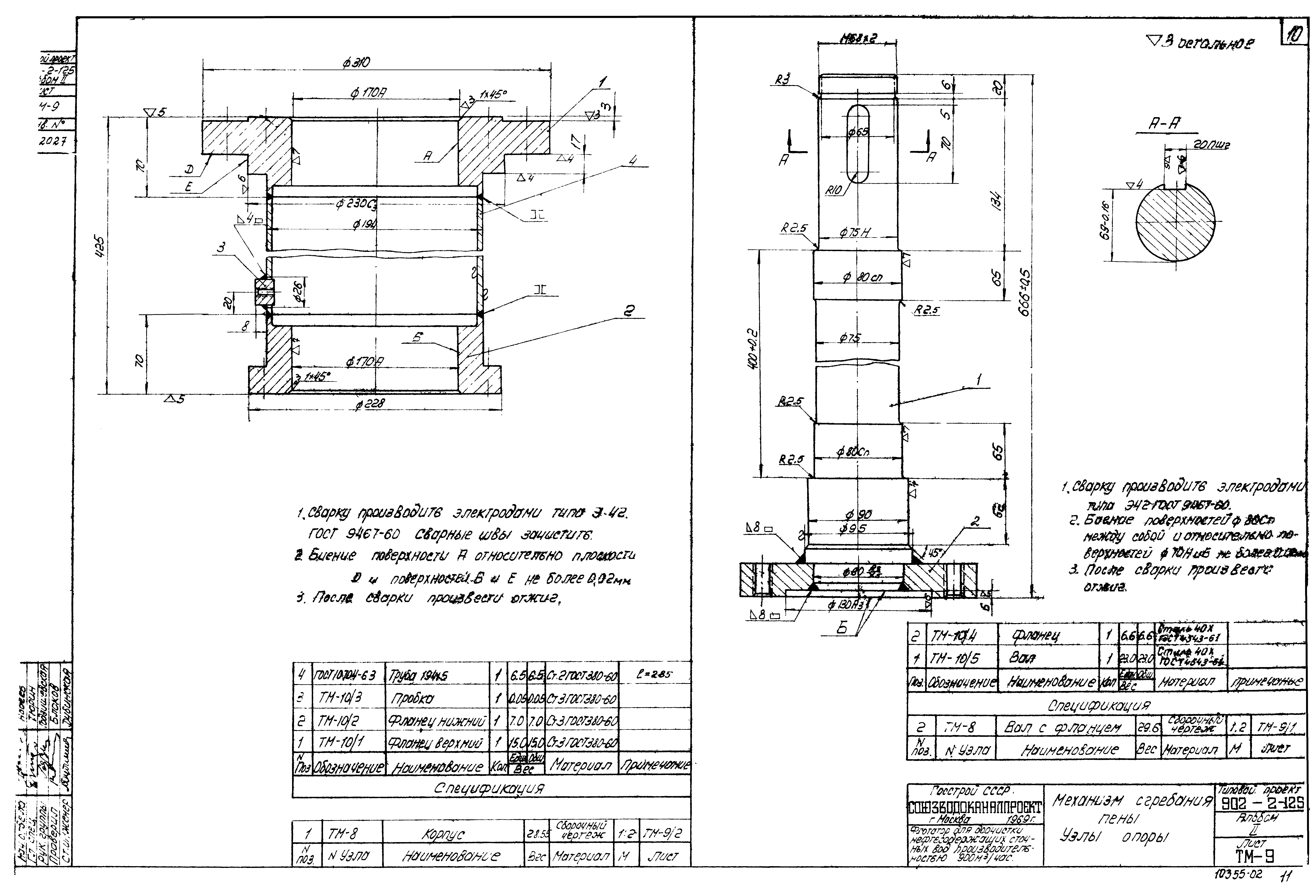 Типовой проект 902-2-125