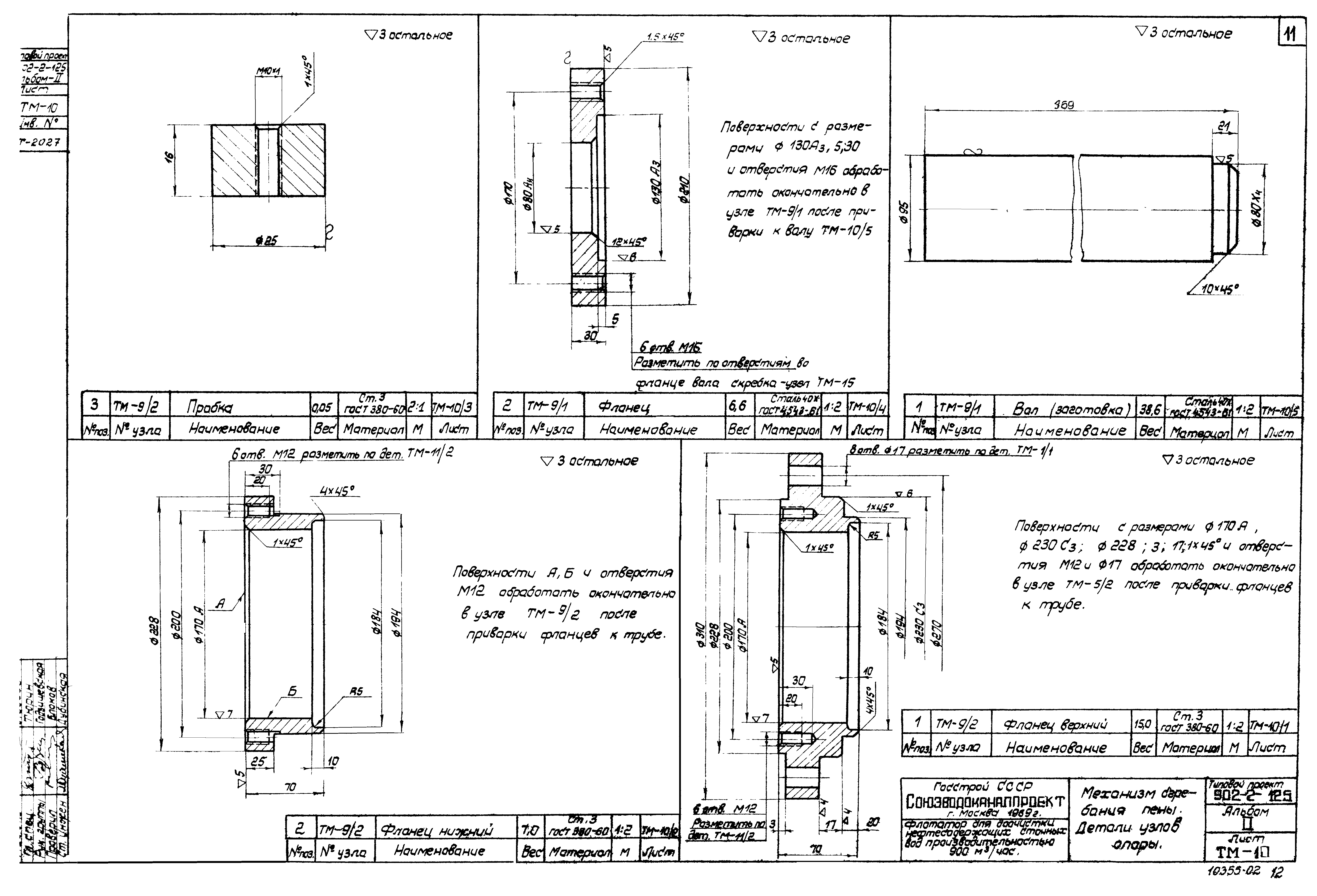 Типовой проект 902-2-125