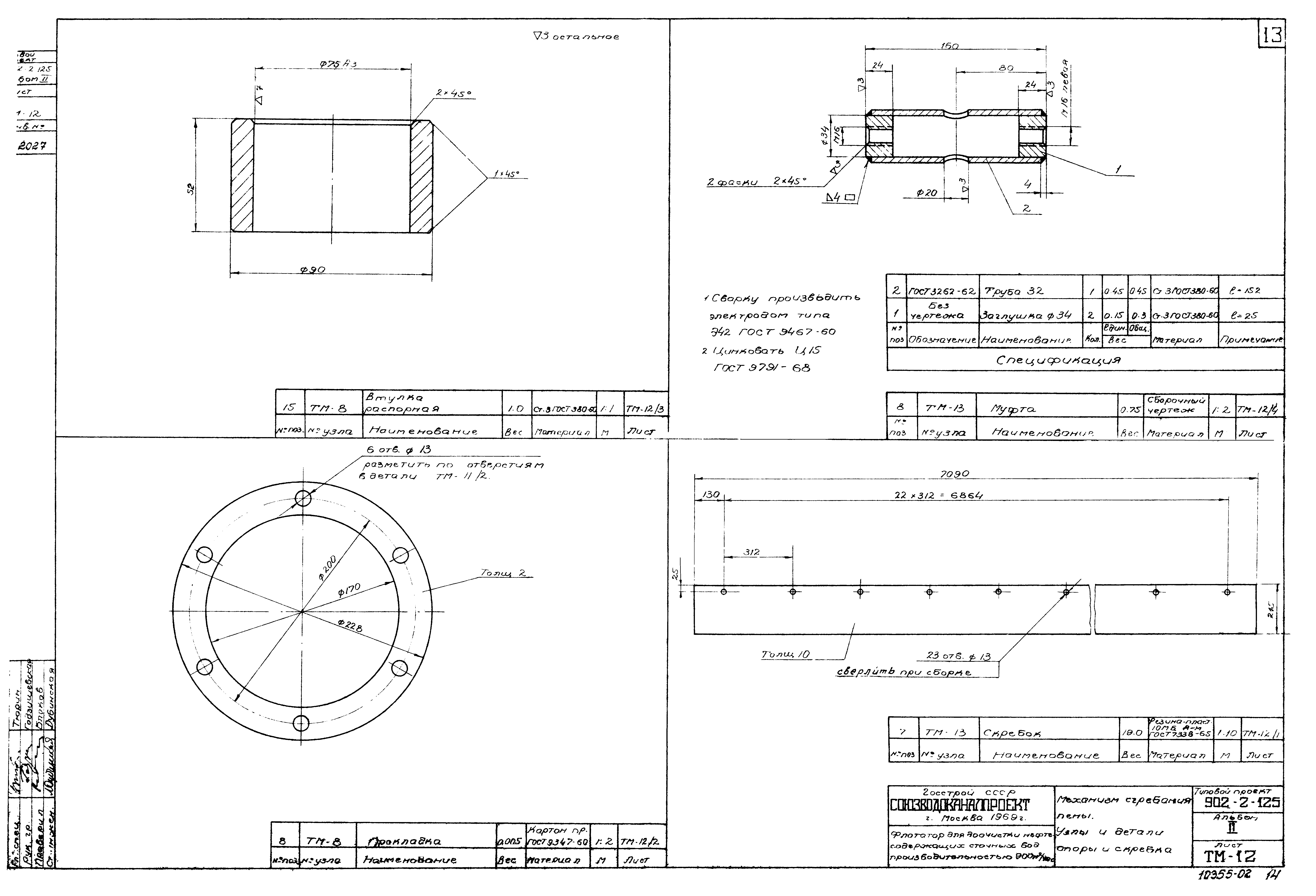Типовой проект 902-2-125