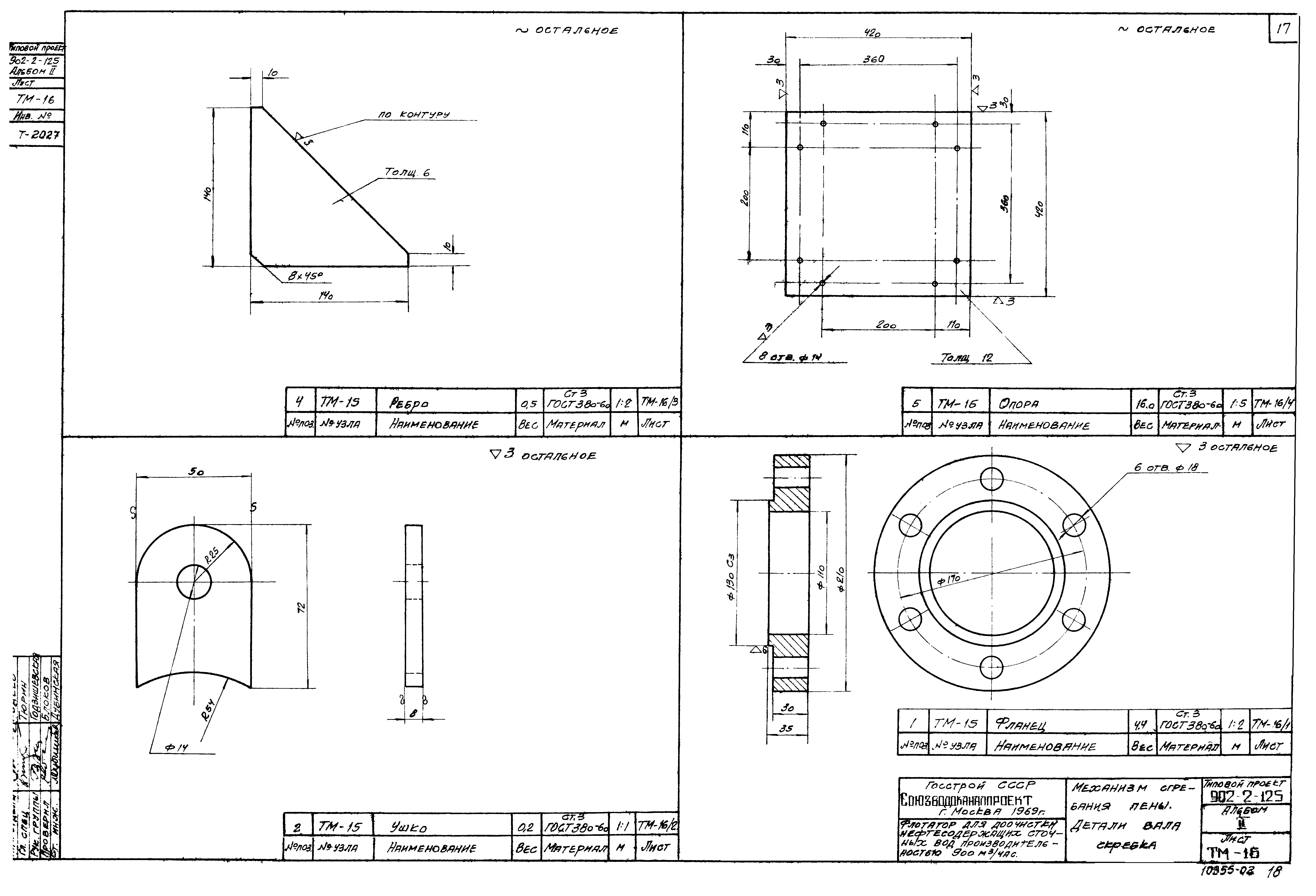 Типовой проект 902-2-125