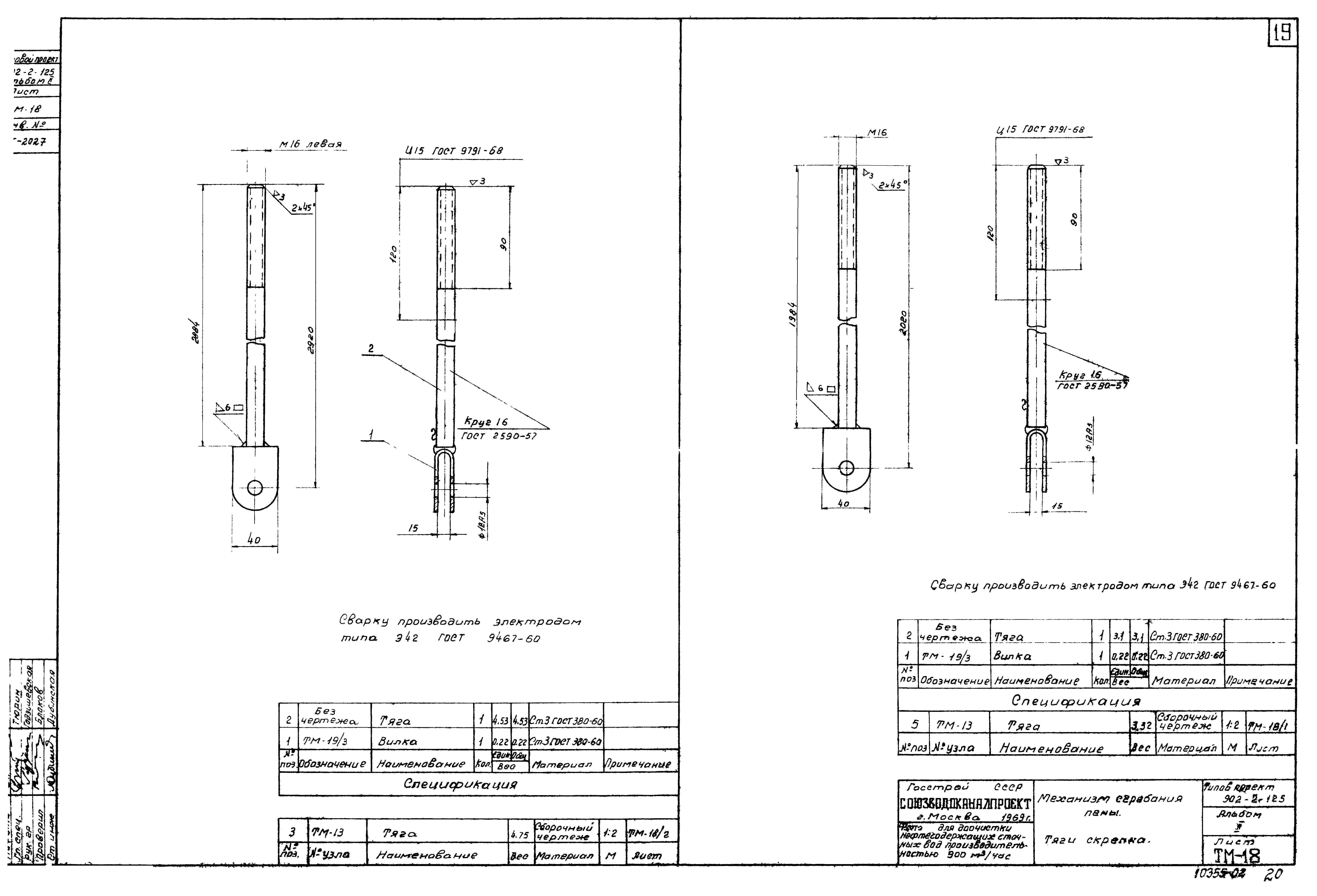 Типовой проект 902-2-125
