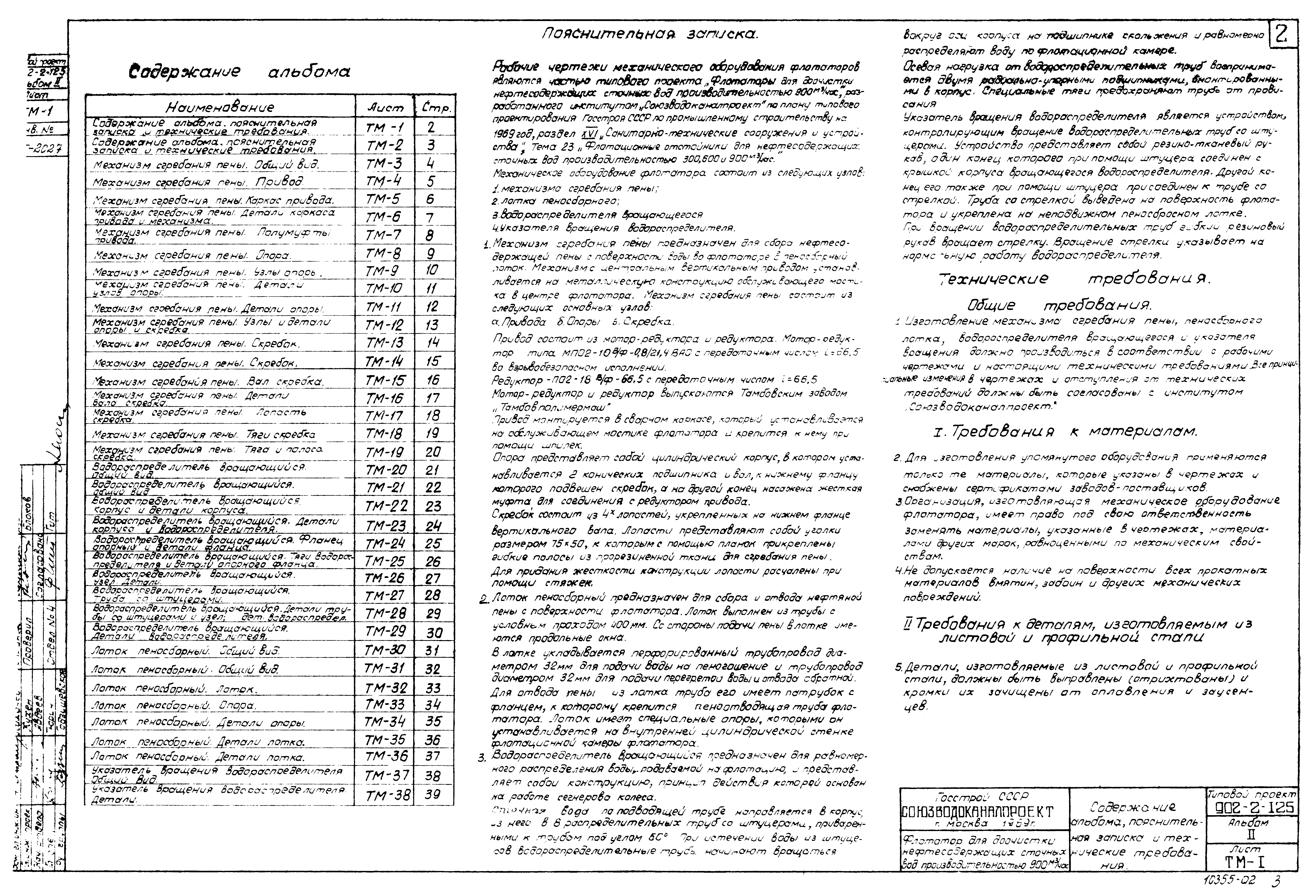 Типовой проект 902-2-125