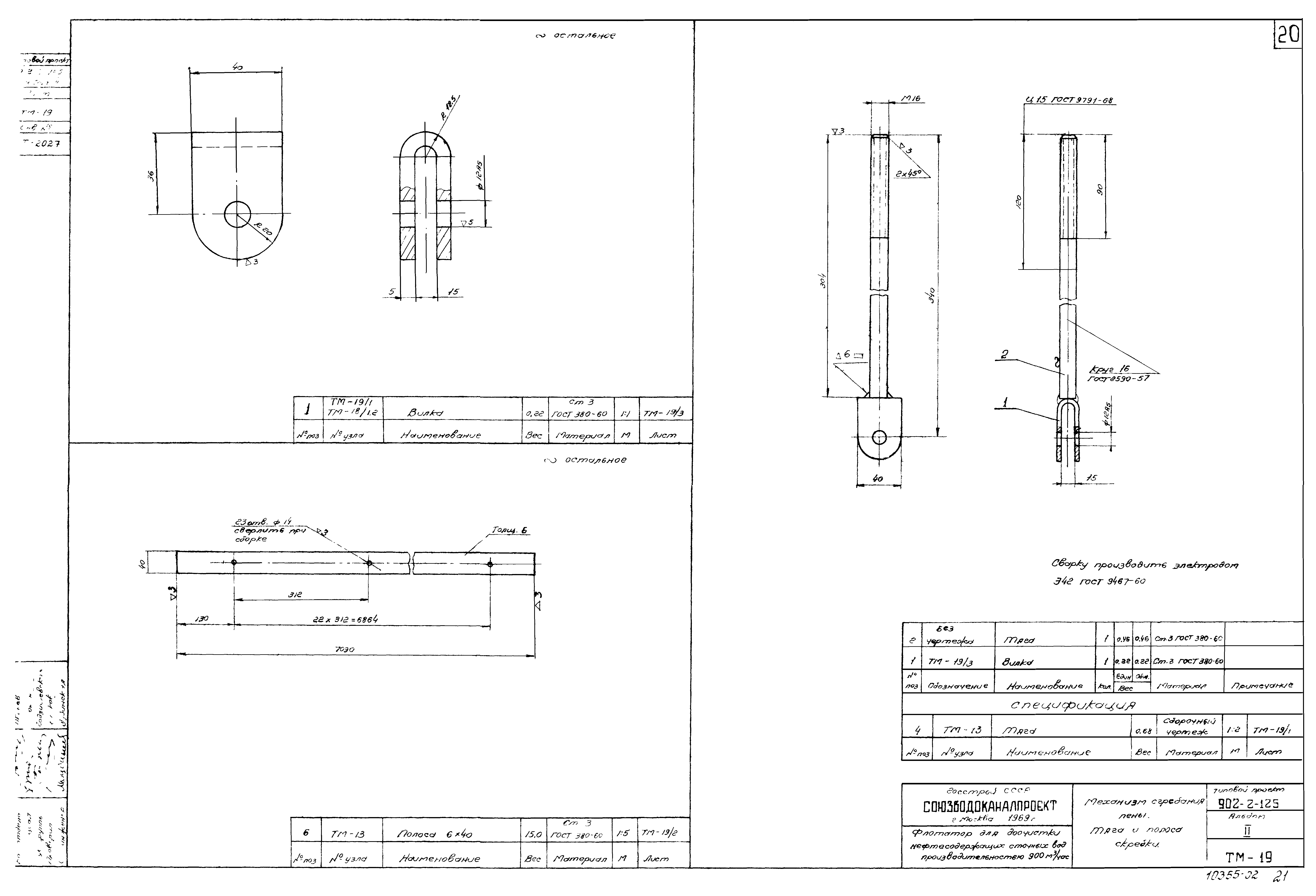 Типовой проект 902-2-125