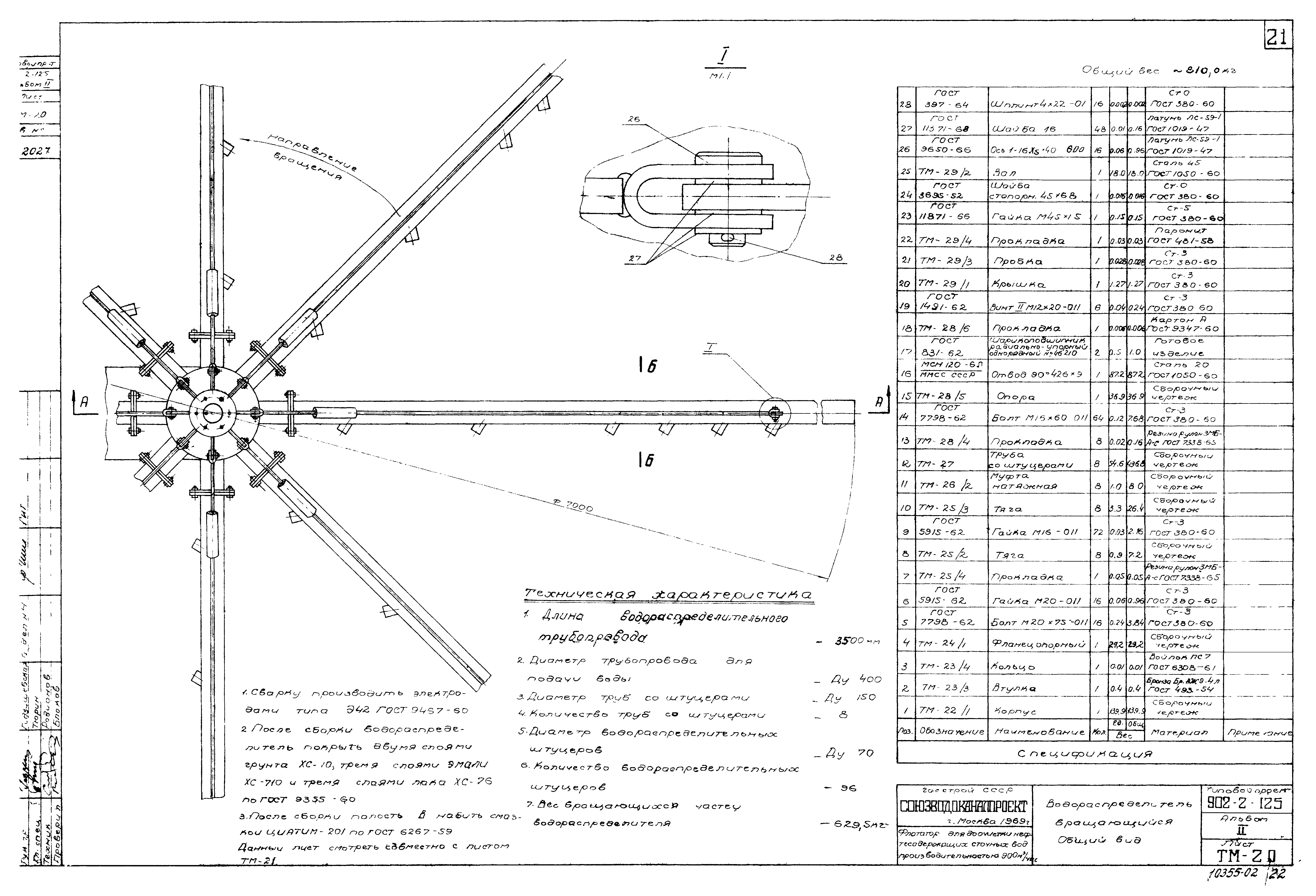 Типовой проект 902-2-125