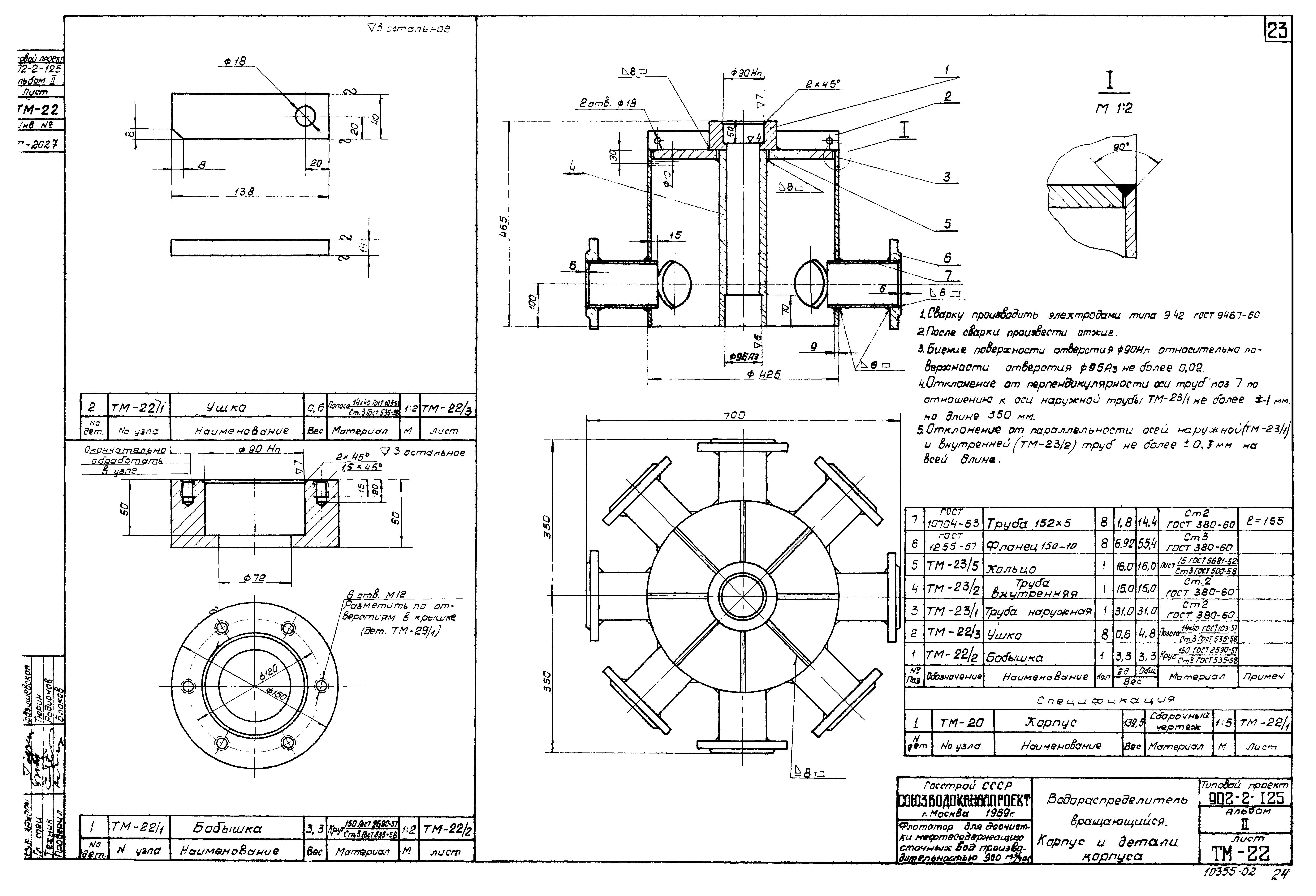 Типовой проект 902-2-125