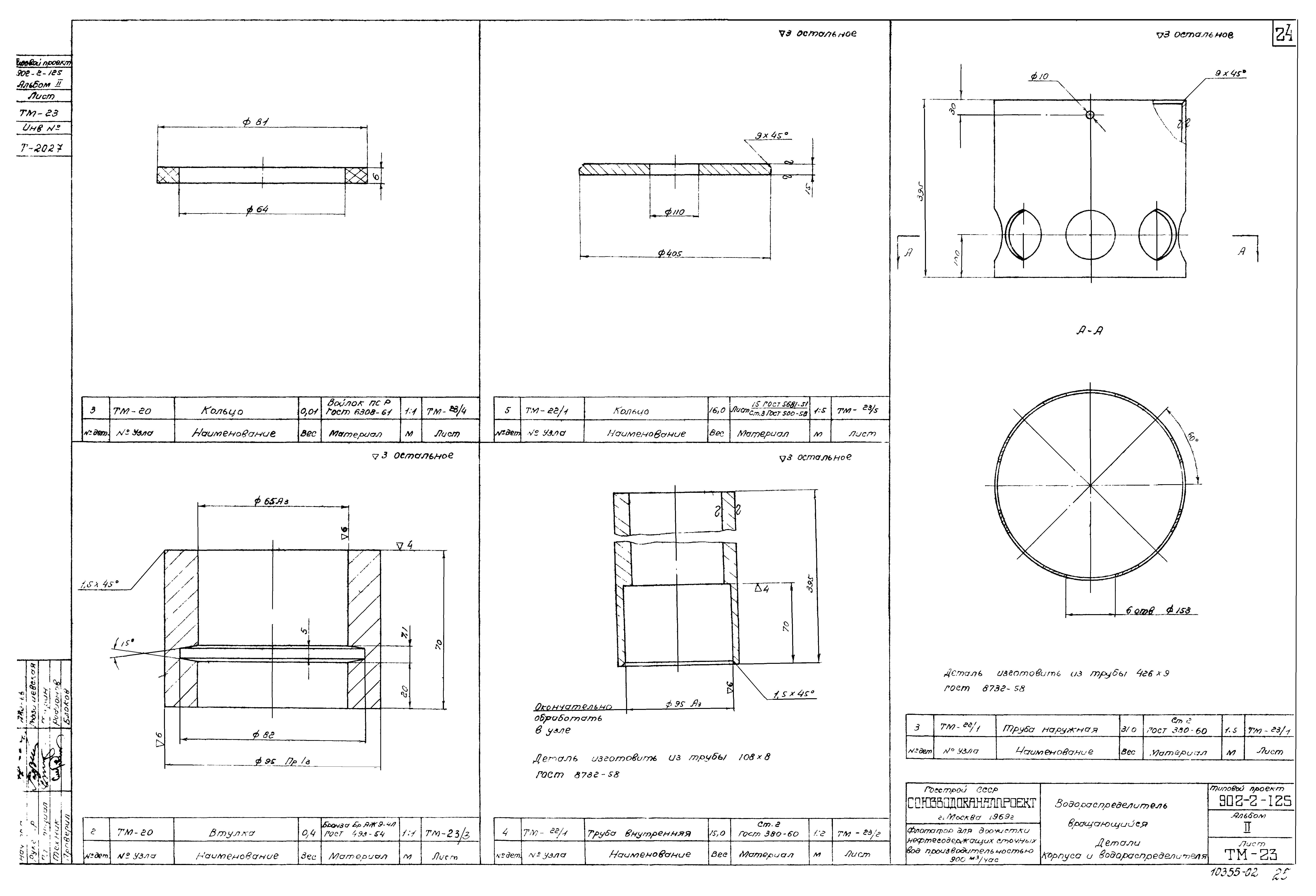 Типовой проект 902-2-125