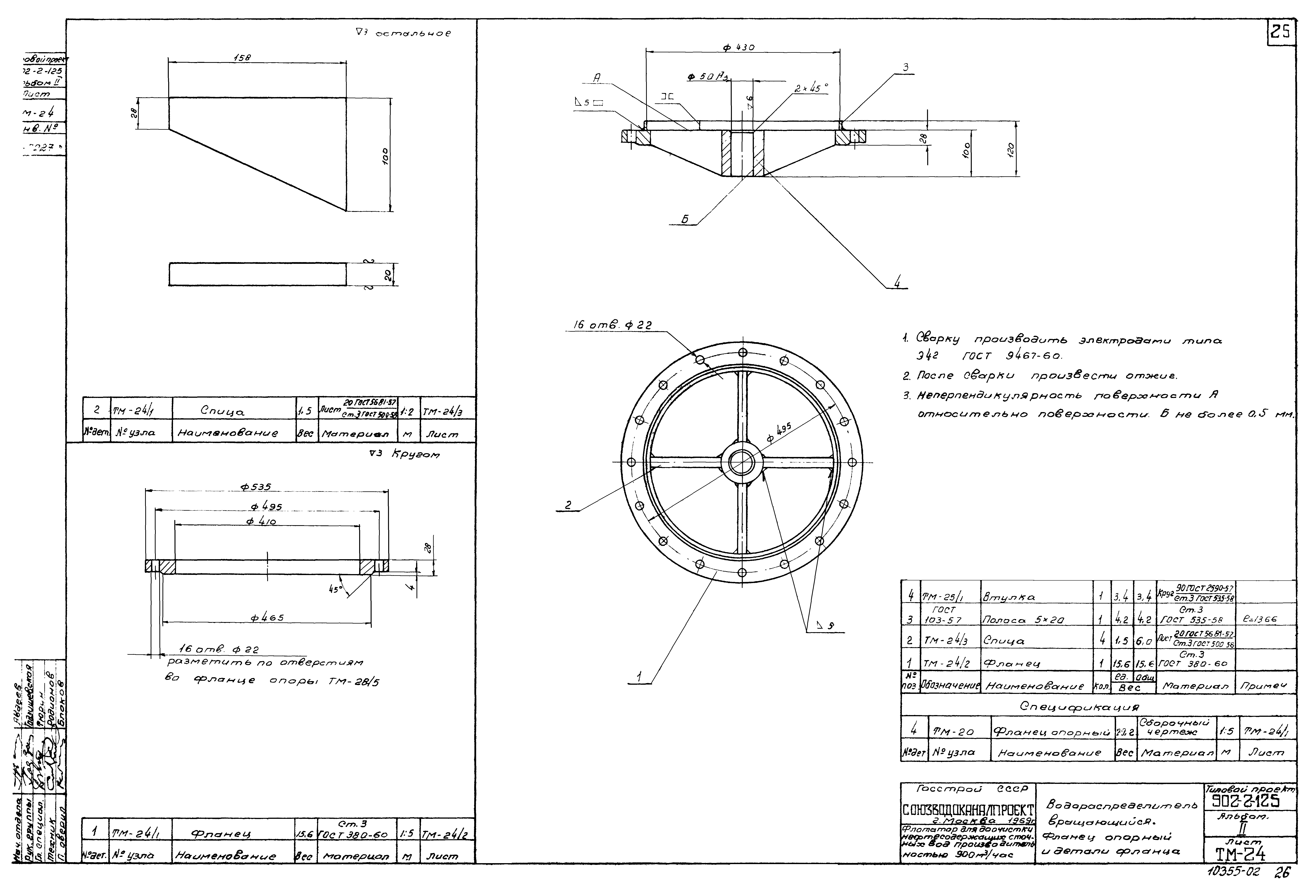 Типовой проект 902-2-125
